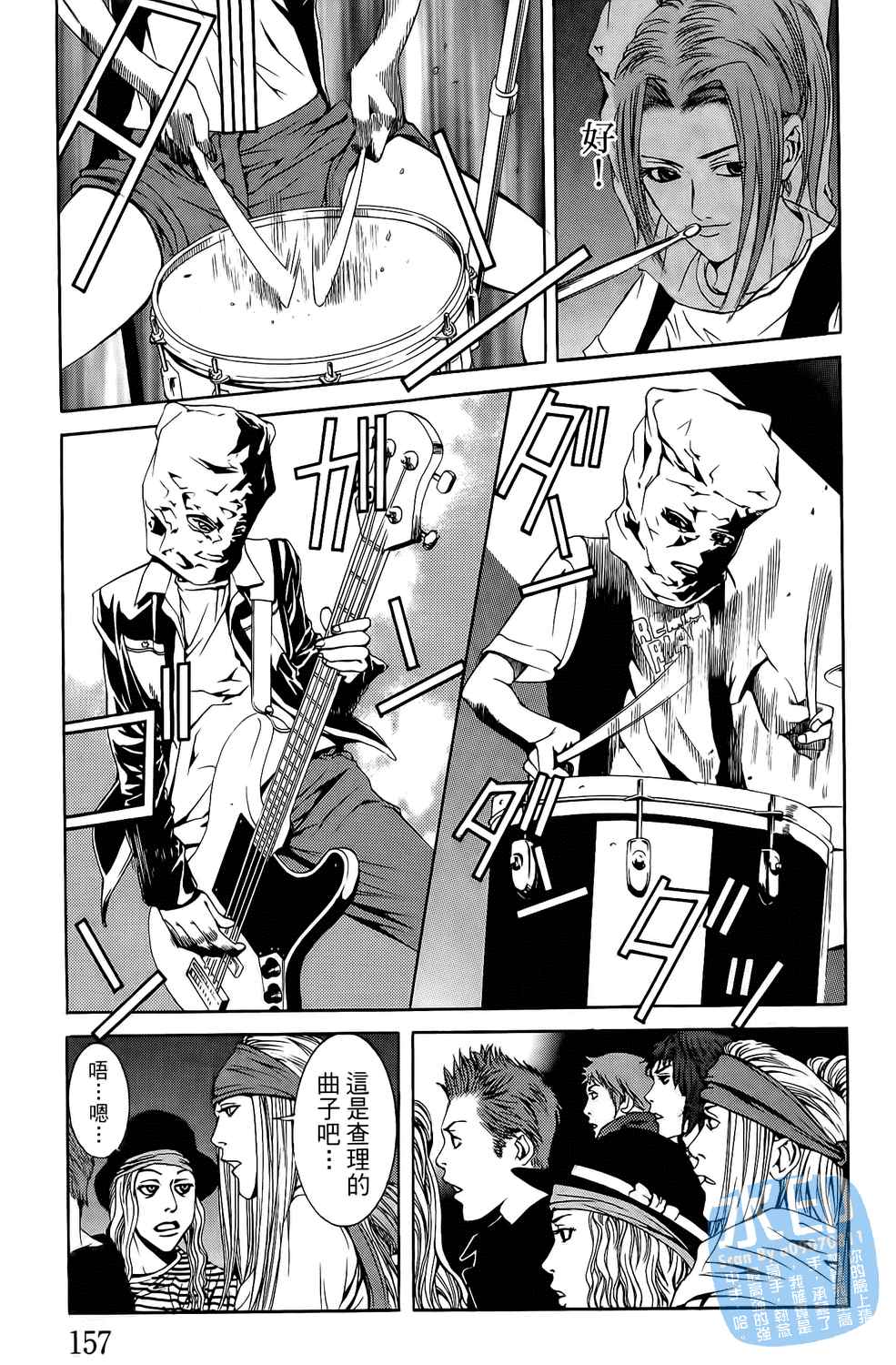 神秘摇滚 第3卷 第158页