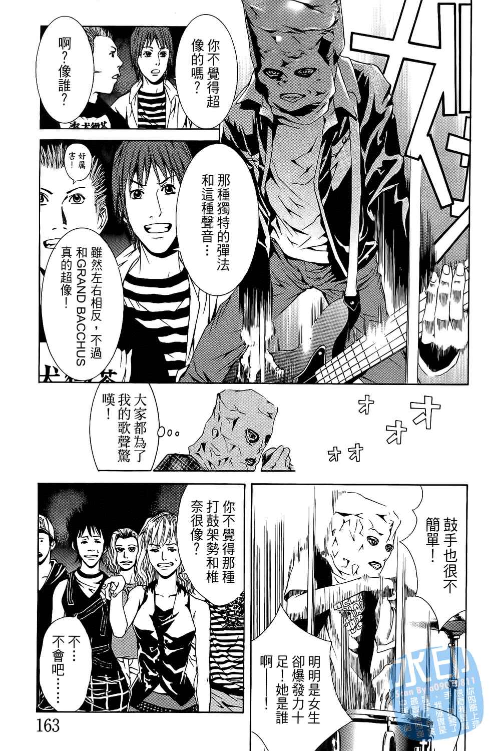 神秘摇滚 第3卷 第164页