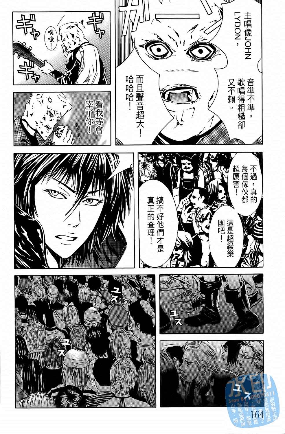 神秘摇滚 第3卷 第165页