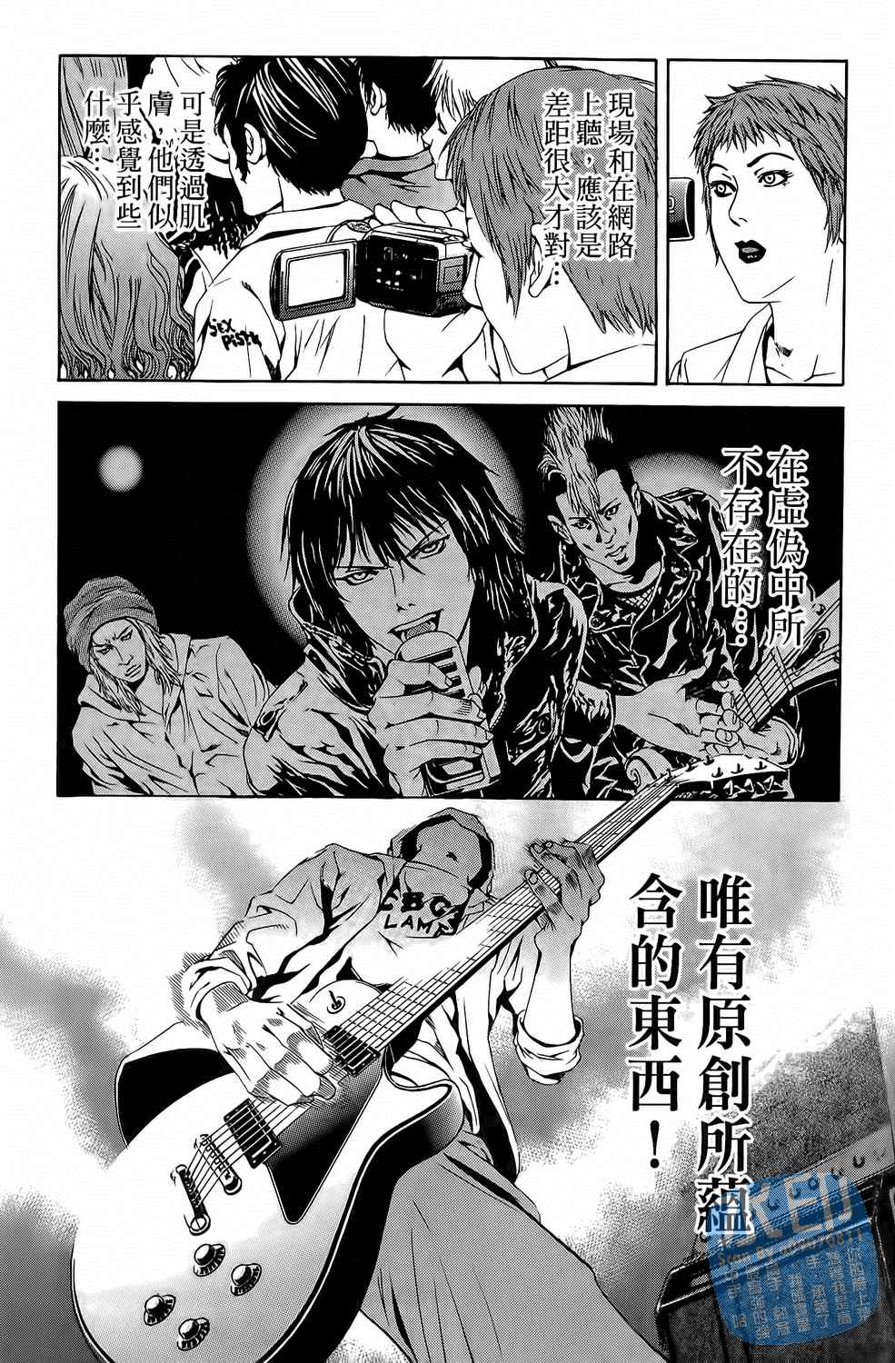 神秘摇滚 第3卷 第166页