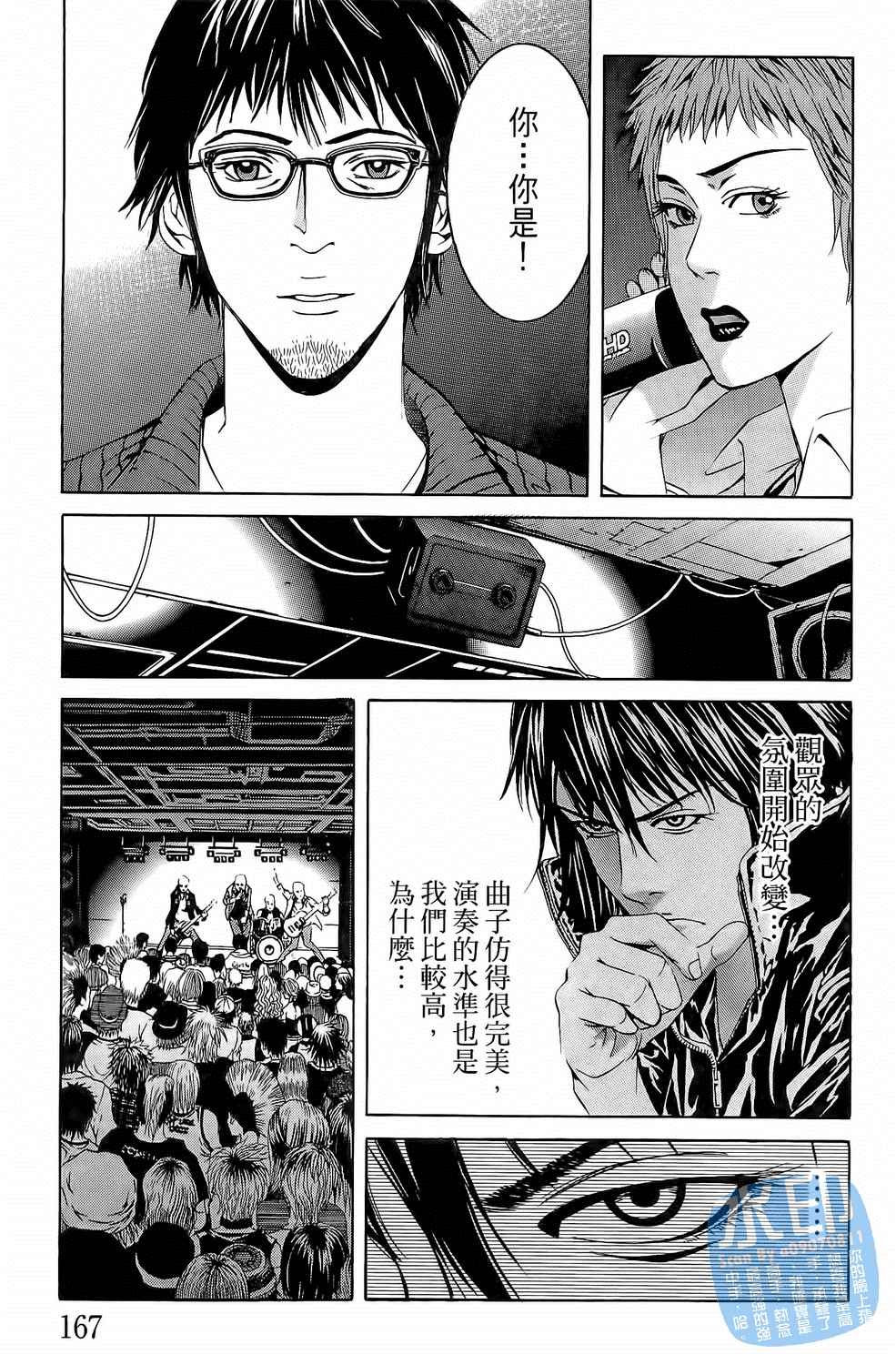 神秘摇滚 第3卷 第168页