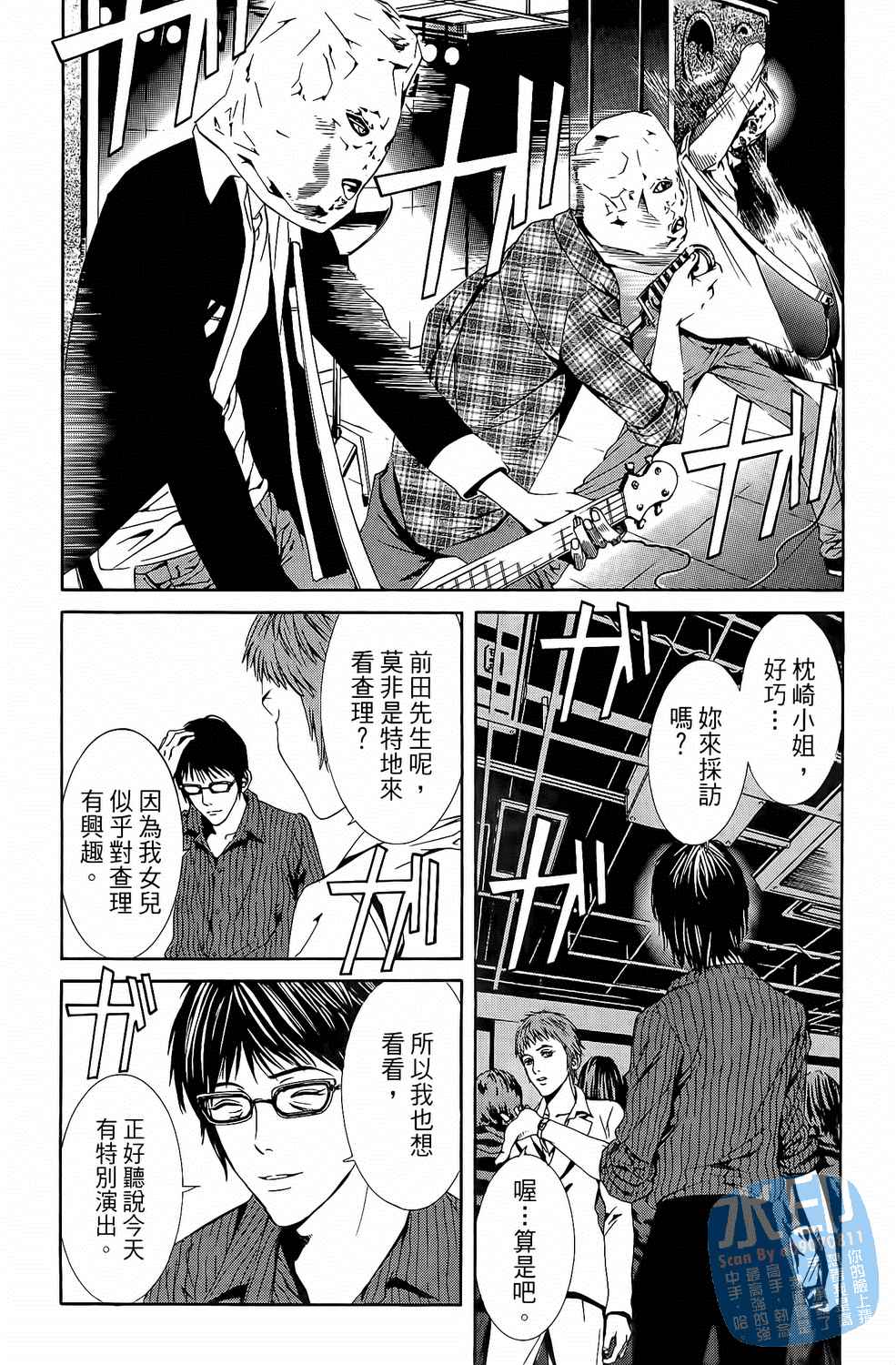 神秘摇滚 第3卷 第171页