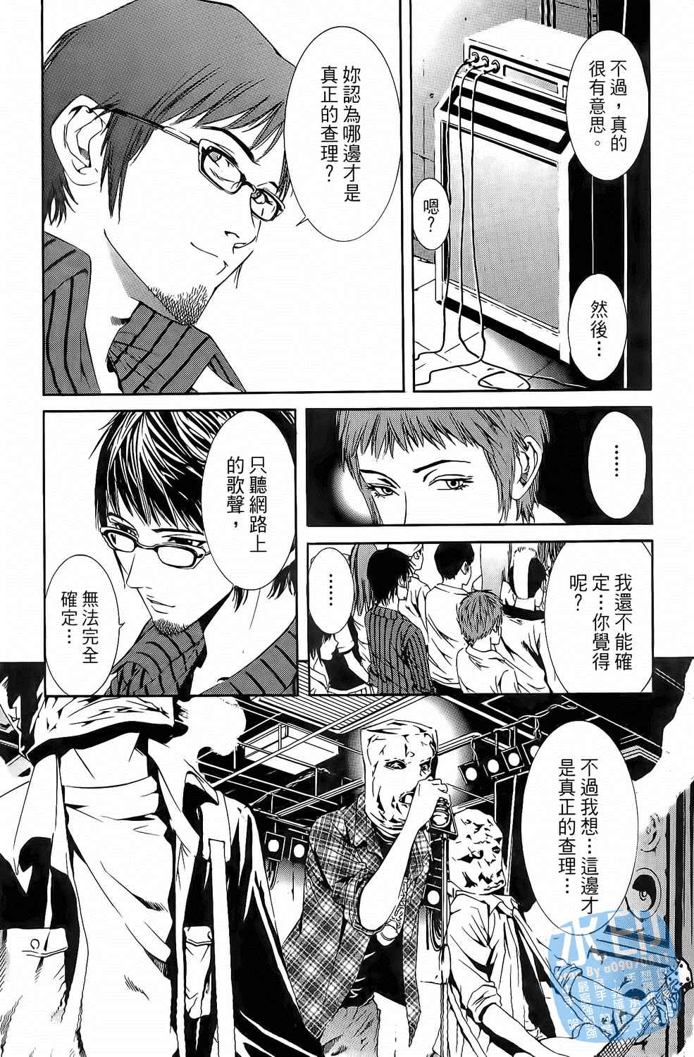 神秘摇滚 第3卷 第172页