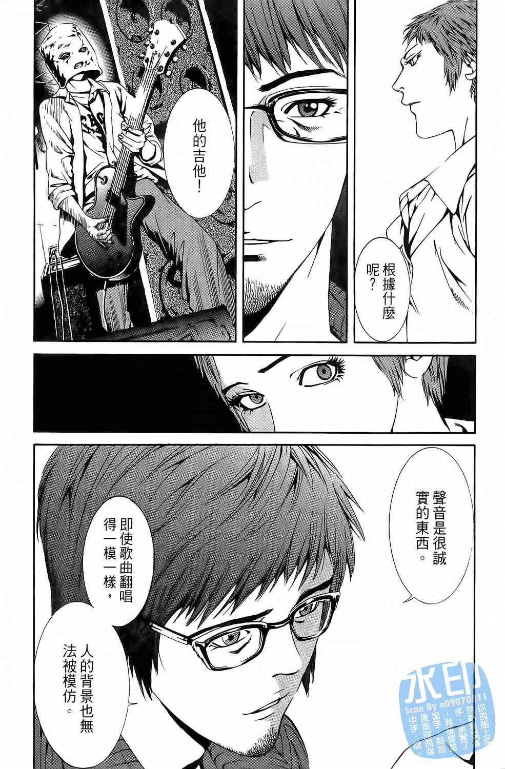 神秘摇滚 第3卷 第173页