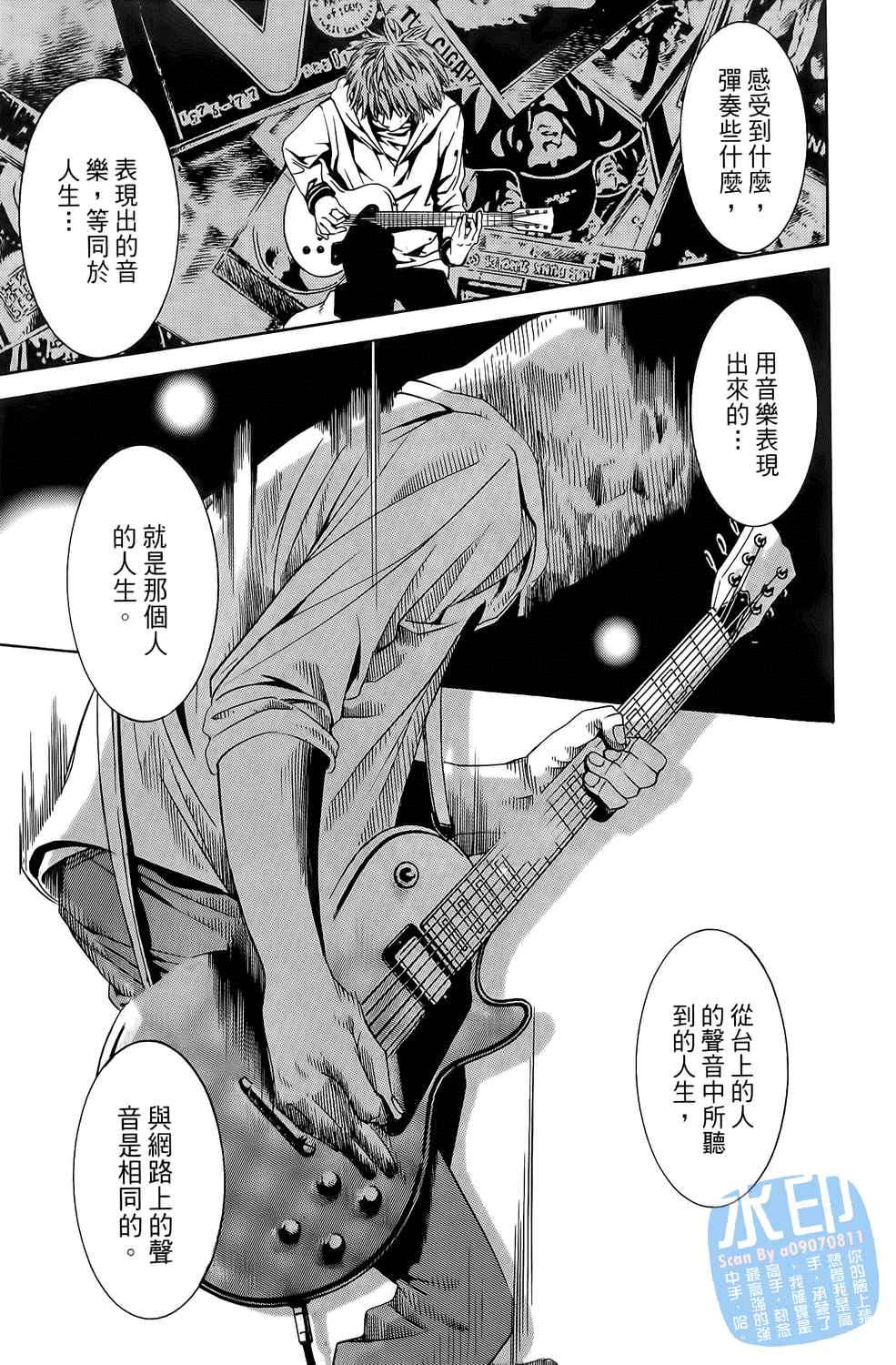 神秘摇滚 第3卷 第174页