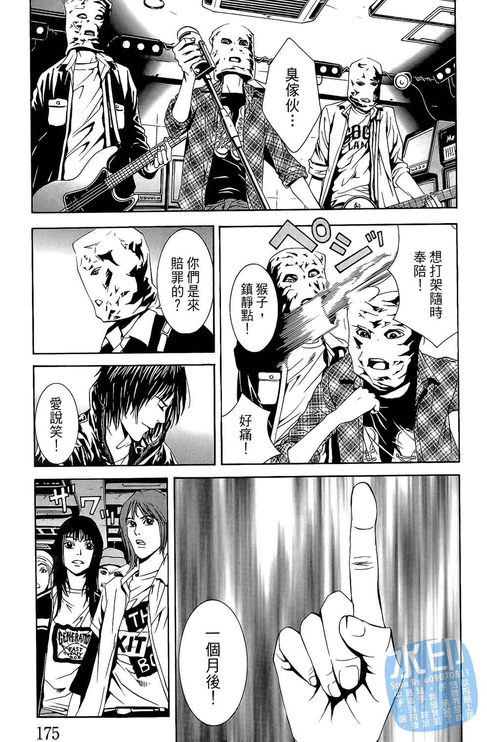 神秘摇滚 第3卷 第176页