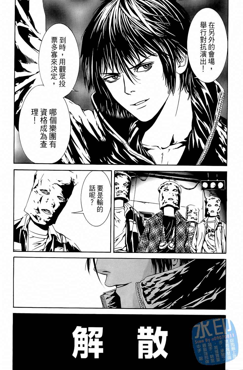 神秘摇滚 第3卷 第177页