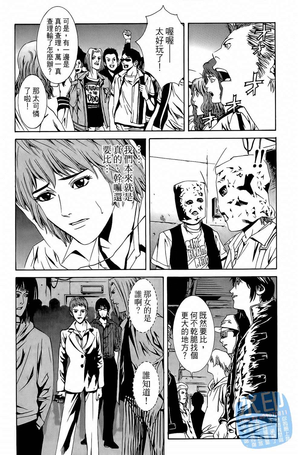 神秘摇滚 第3卷 第178页