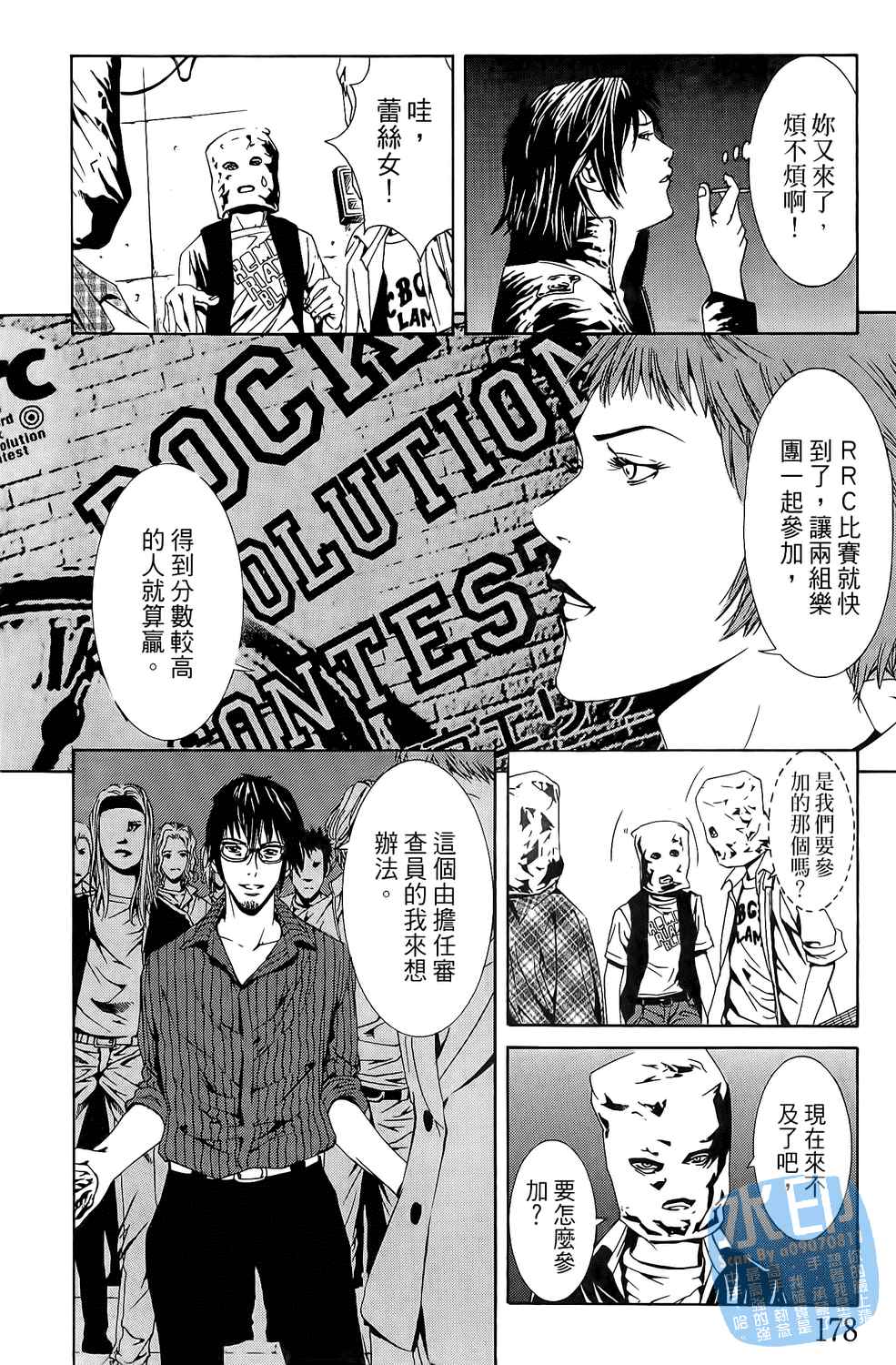 神秘摇滚 第3卷 第179页