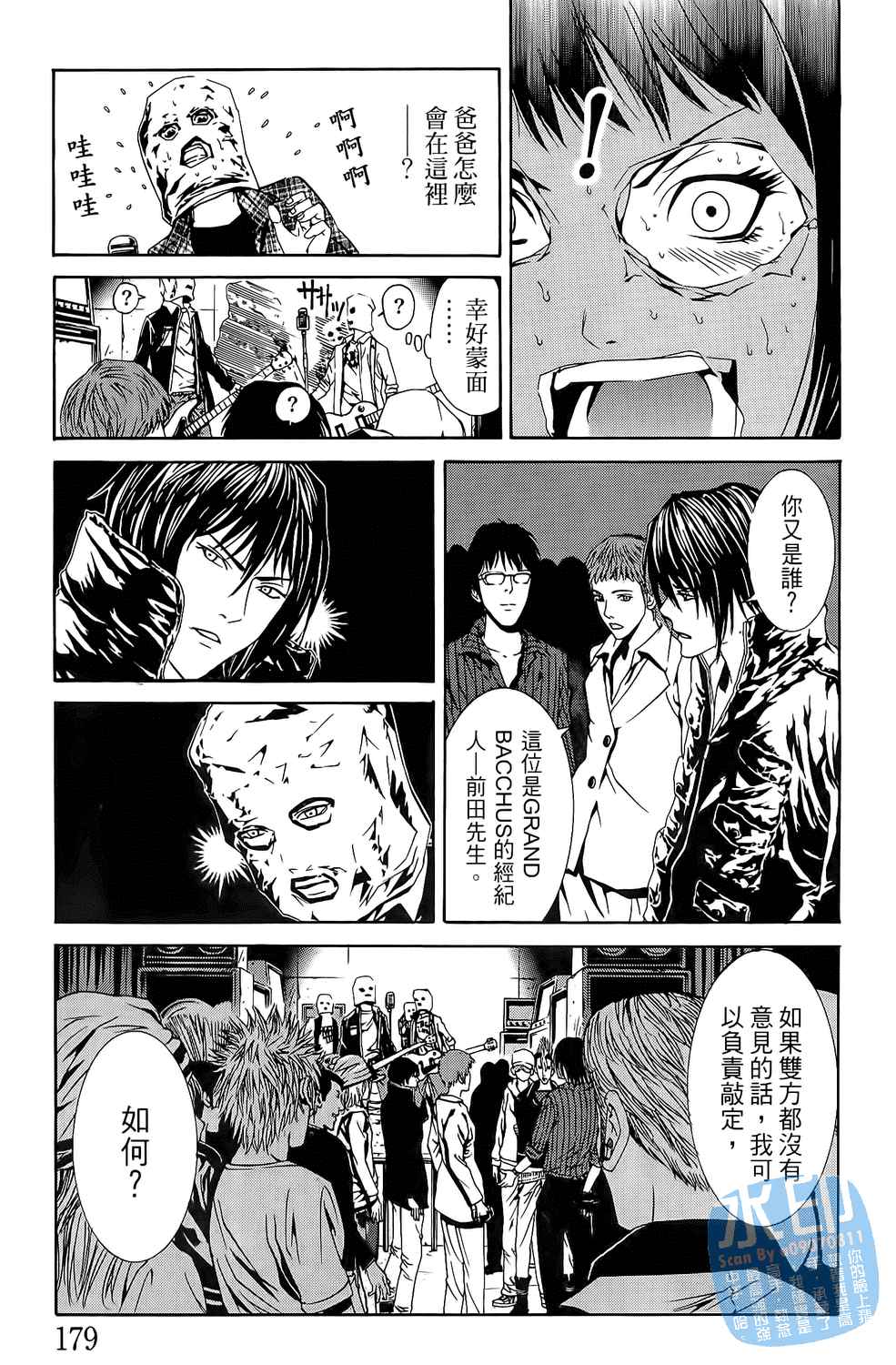 神秘摇滚 第3卷 第180页