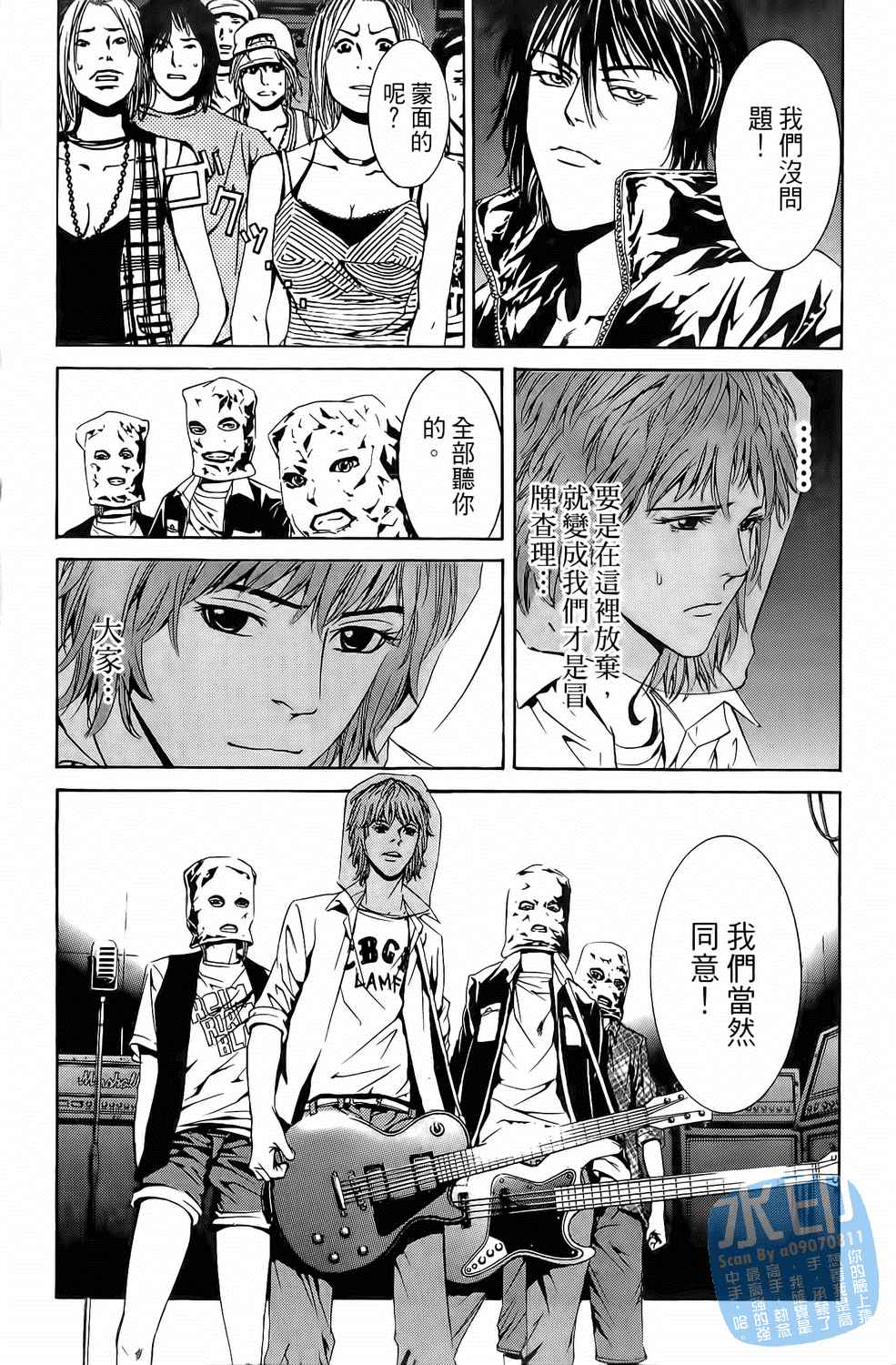 神秘摇滚 第3卷 第181页