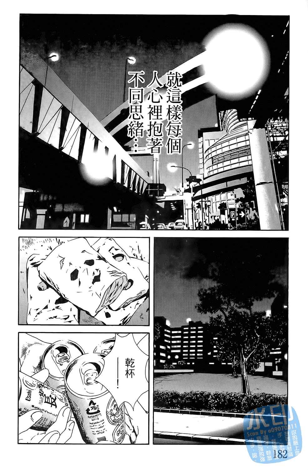 神秘摇滚 第3卷 第183页