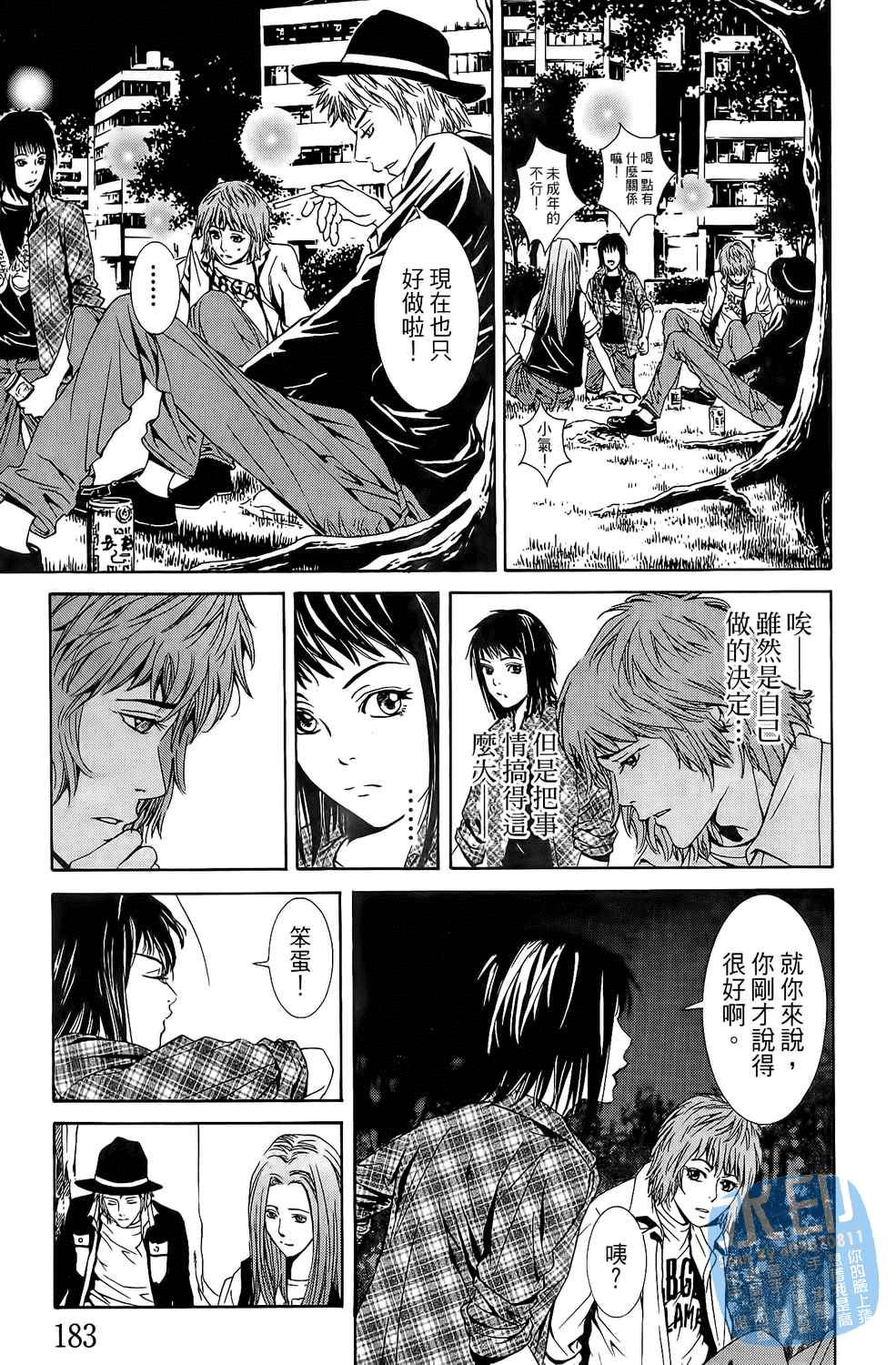 神秘摇滚 第3卷 第184页