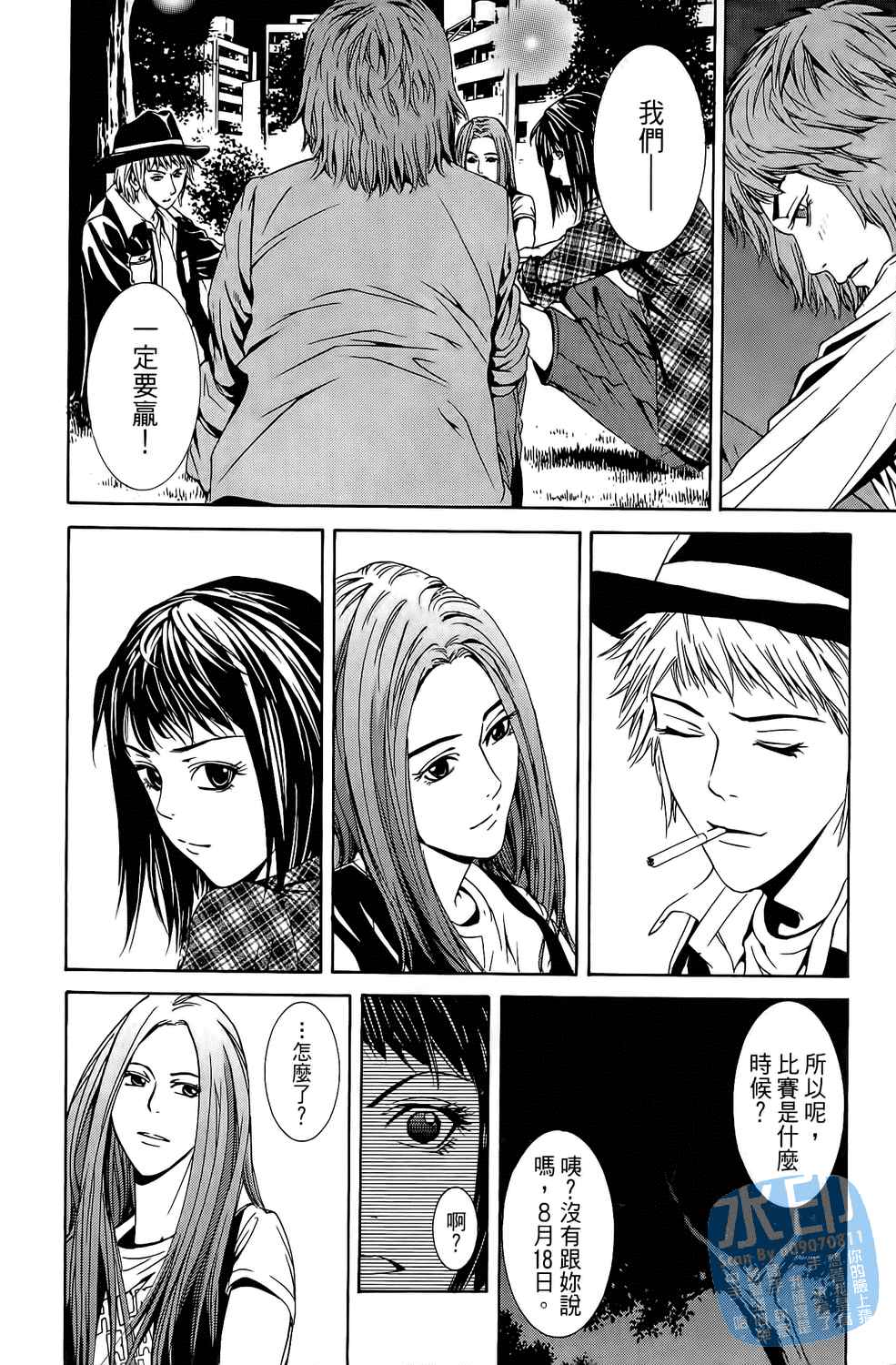 神秘摇滚 第3卷 第185页