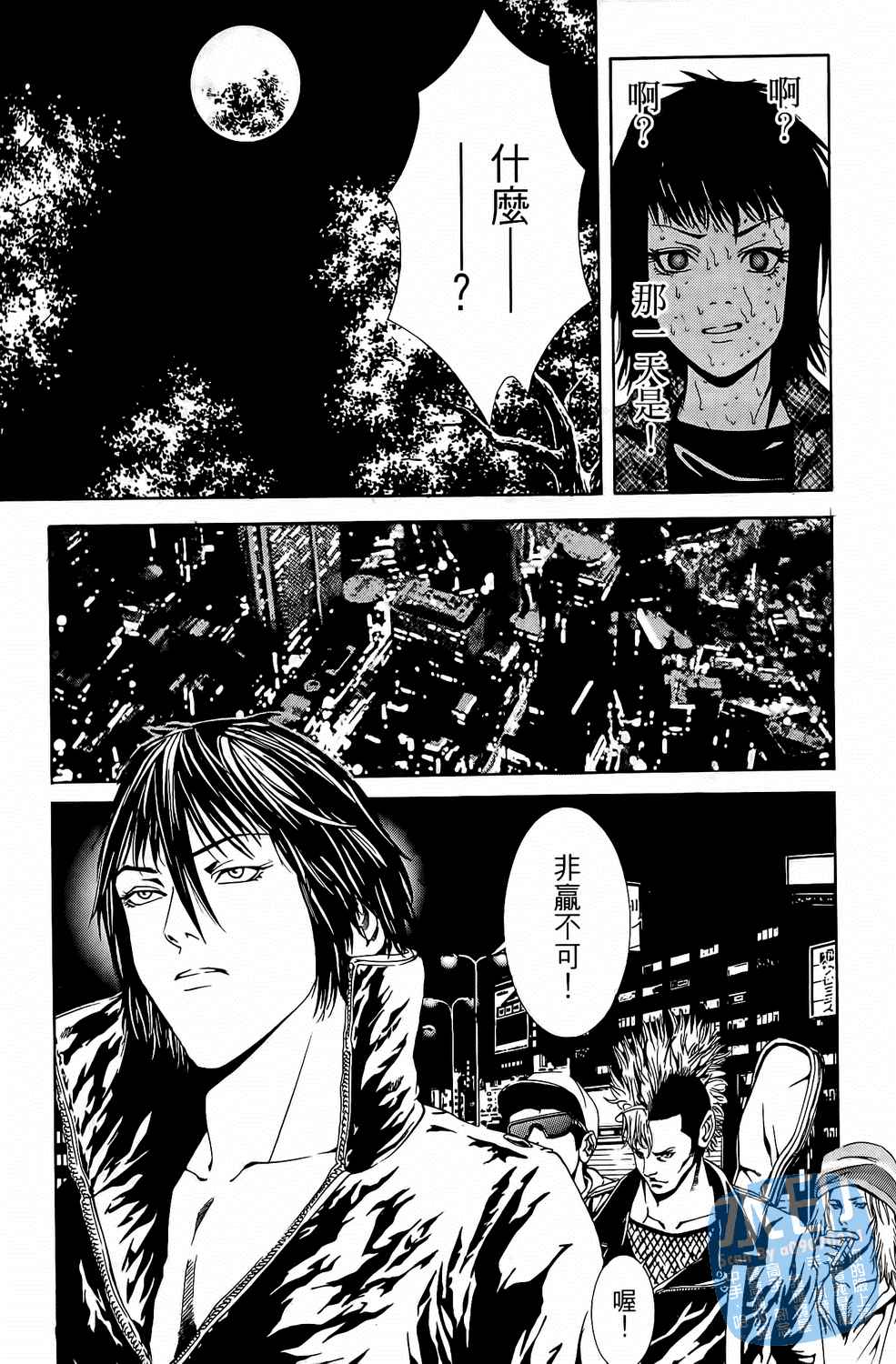 神秘摇滚 第3卷 第186页