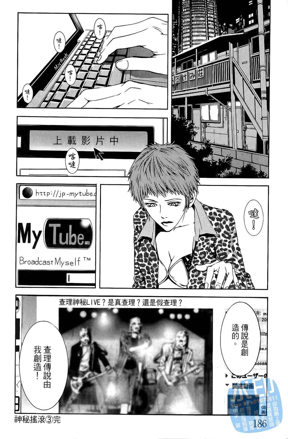 神秘摇滚 第3卷 第187页