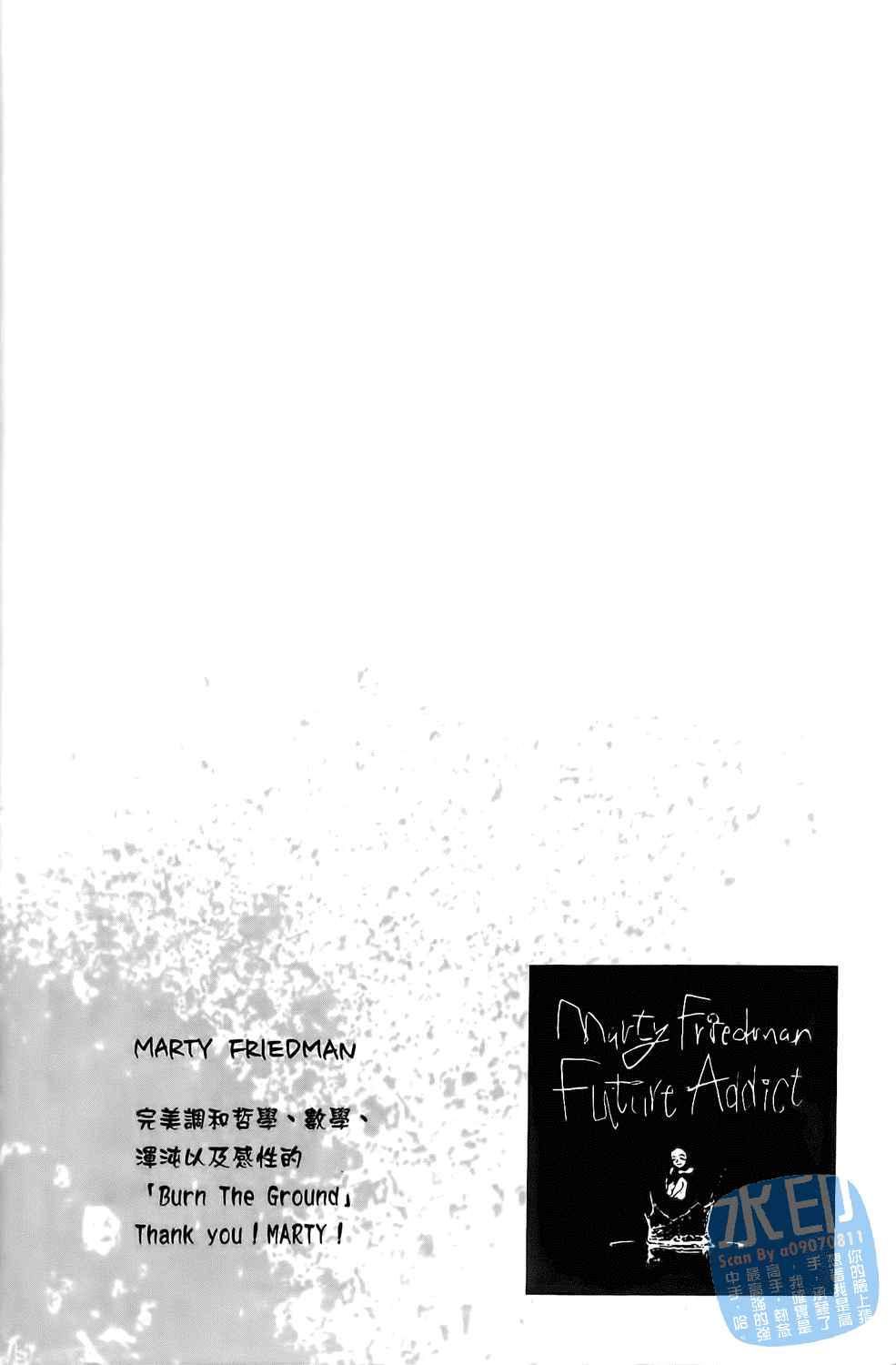 神秘摇滚 第3卷 第189页