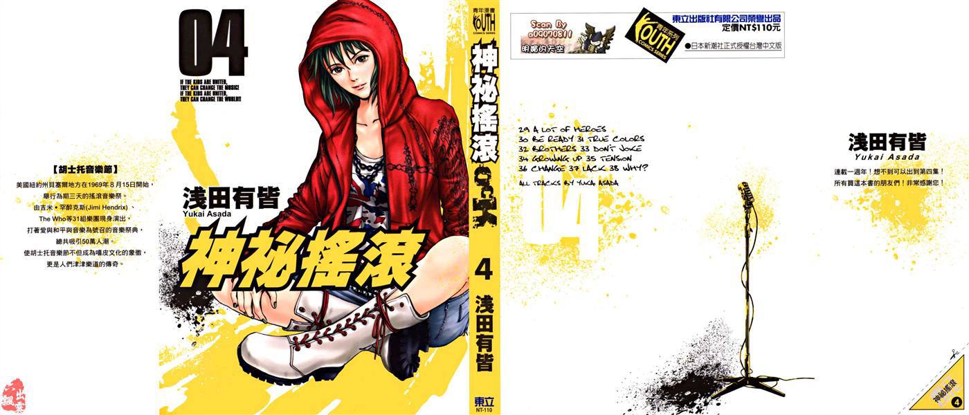 神秘摇滚 第4卷 第0页