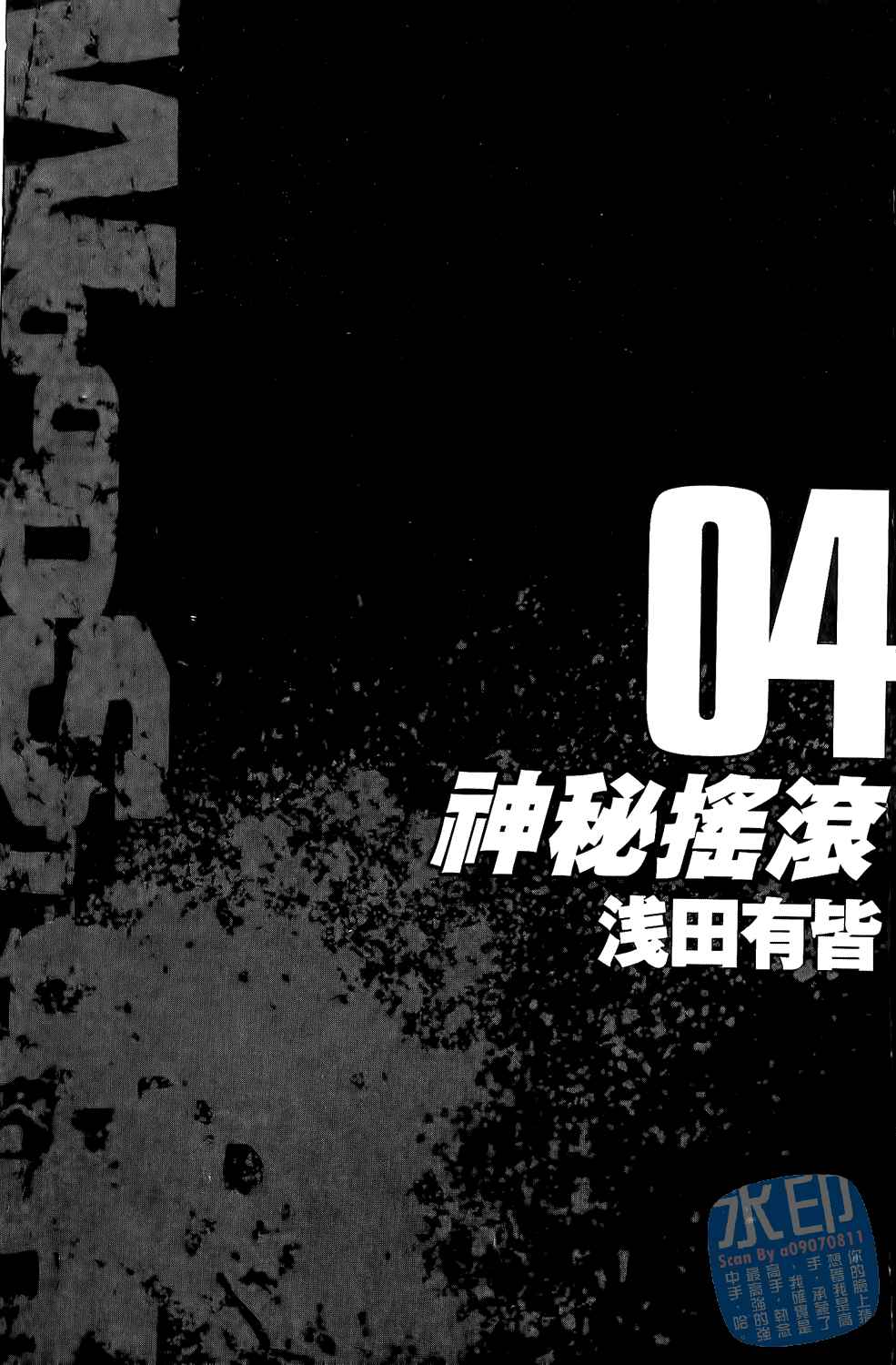 神秘摇滚 第4卷 第2页