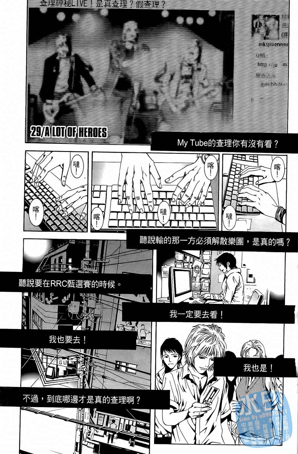 神秘摇滚 第4卷 第4页