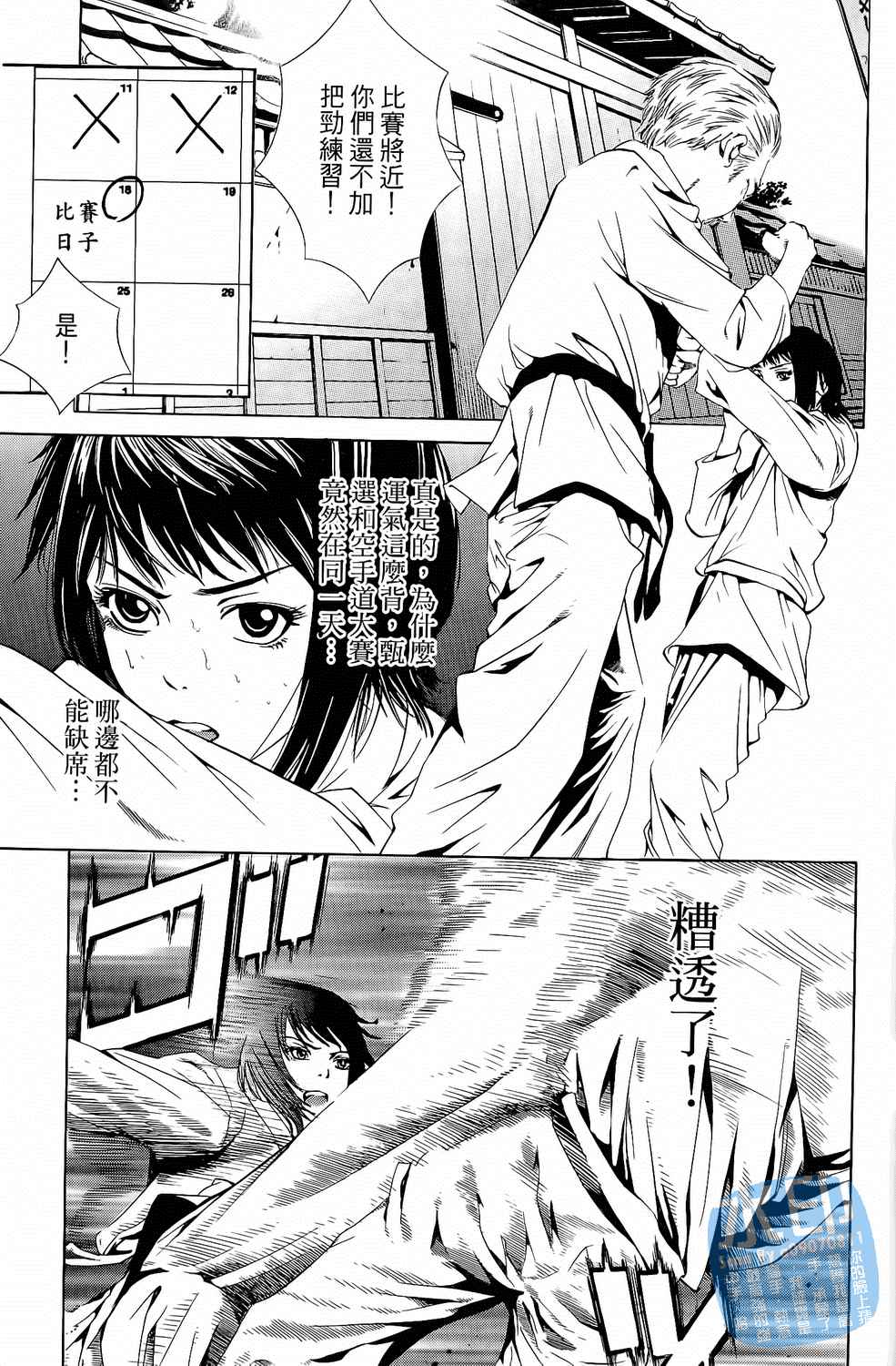 神秘摇滚 第4卷 第6页