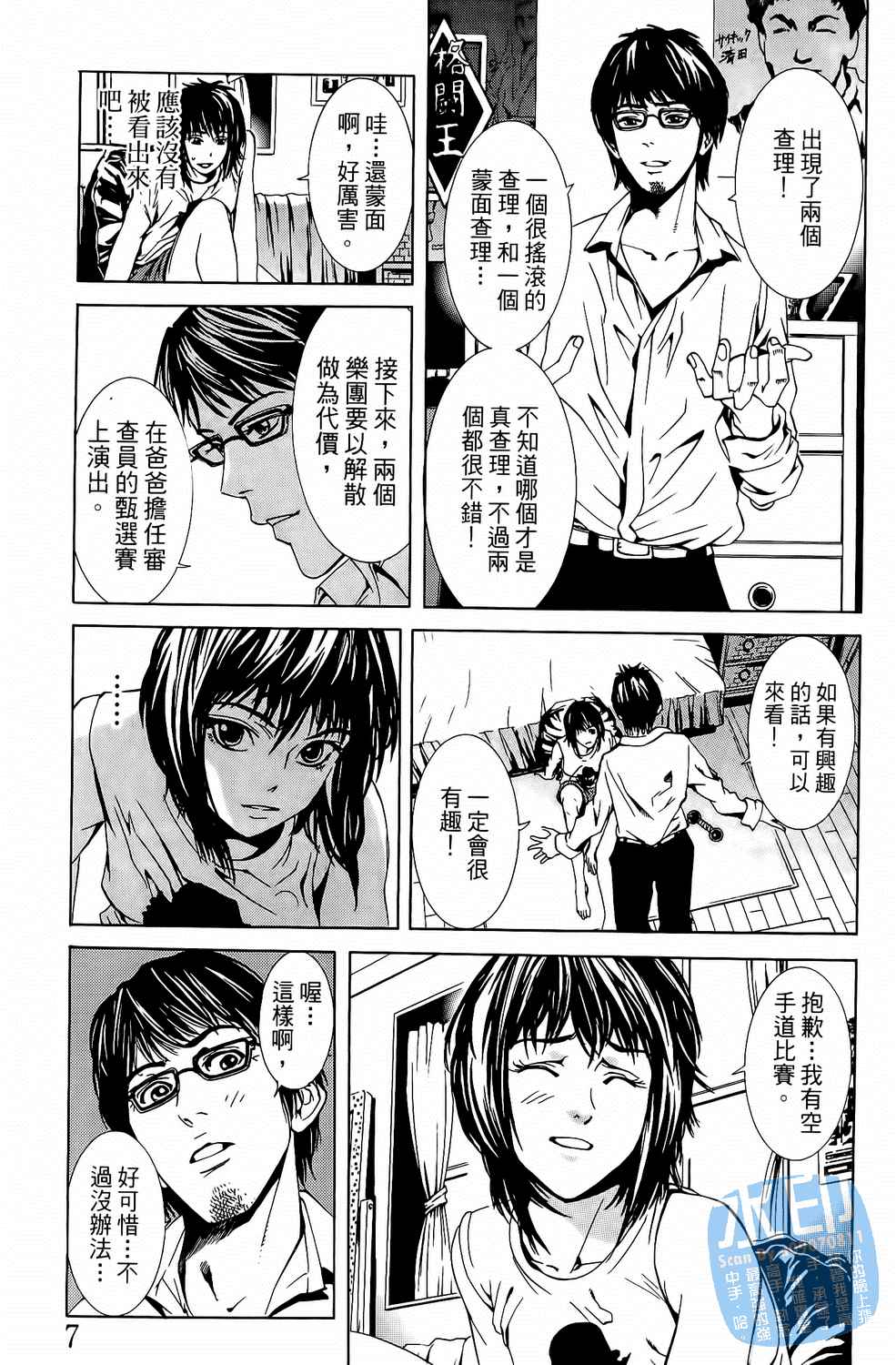 神秘摇滚 第4卷 第8页