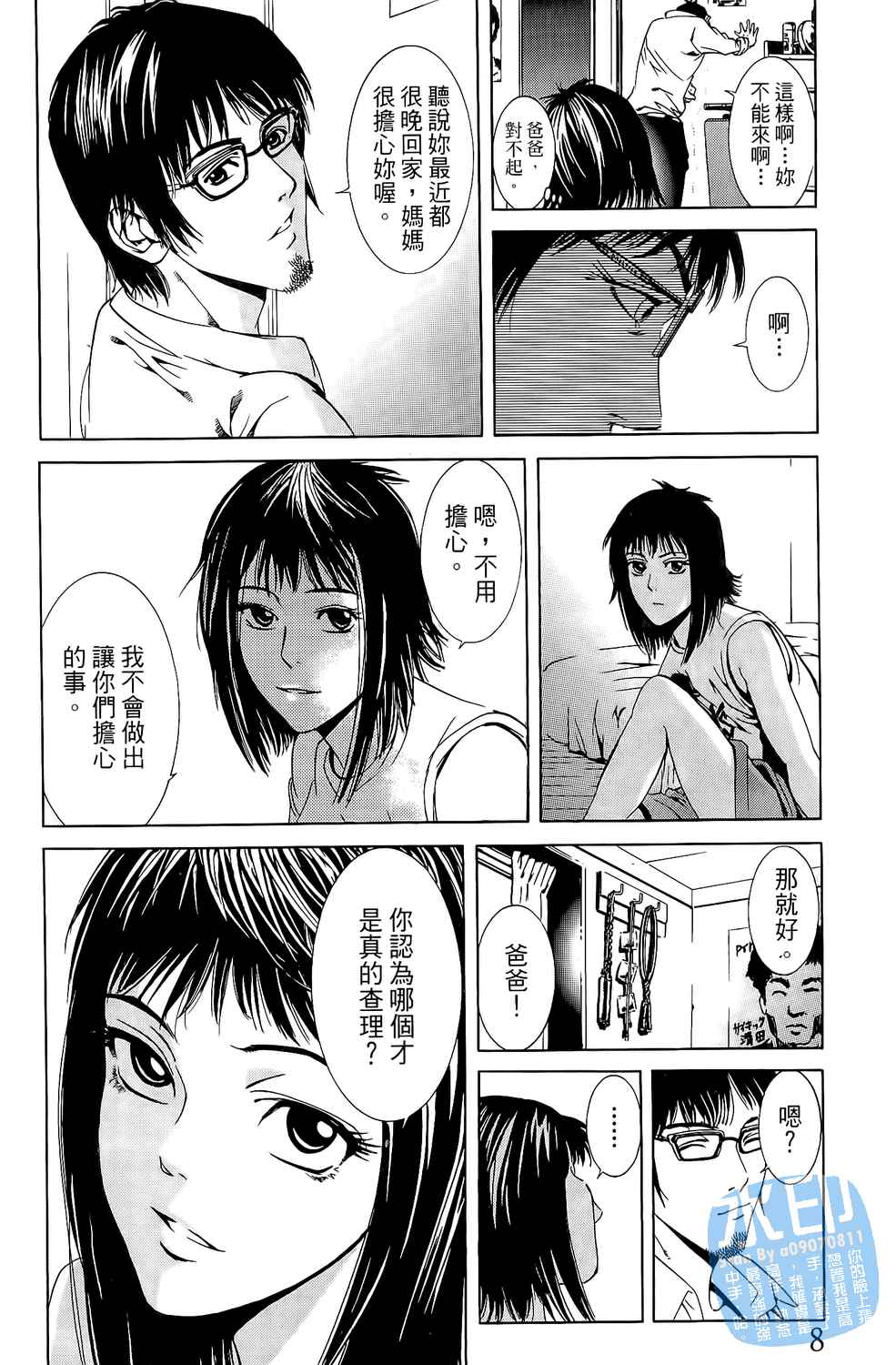 神秘摇滚 第4卷 第9页