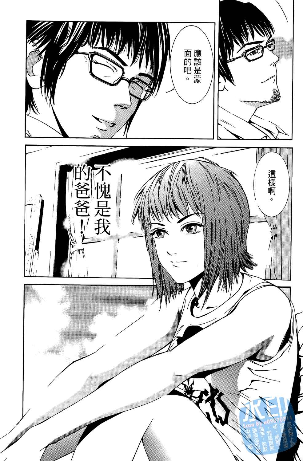 神秘摇滚 第4卷 第10页