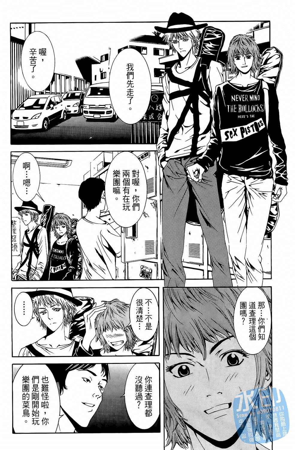 神秘摇滚 第4卷 第11页