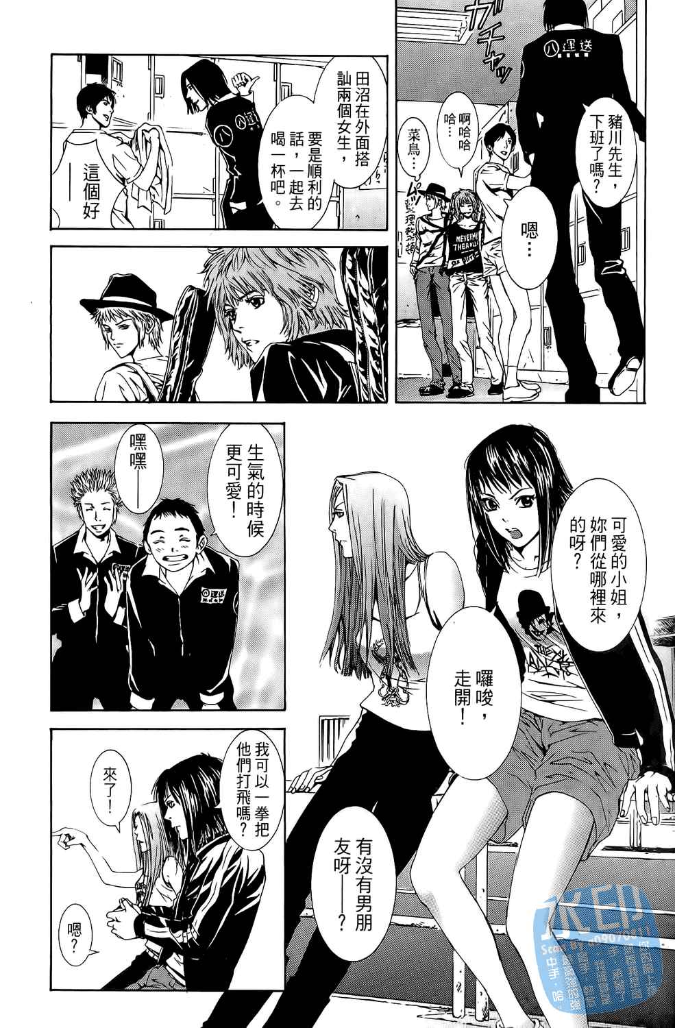 神秘摇滚 第4卷 第12页