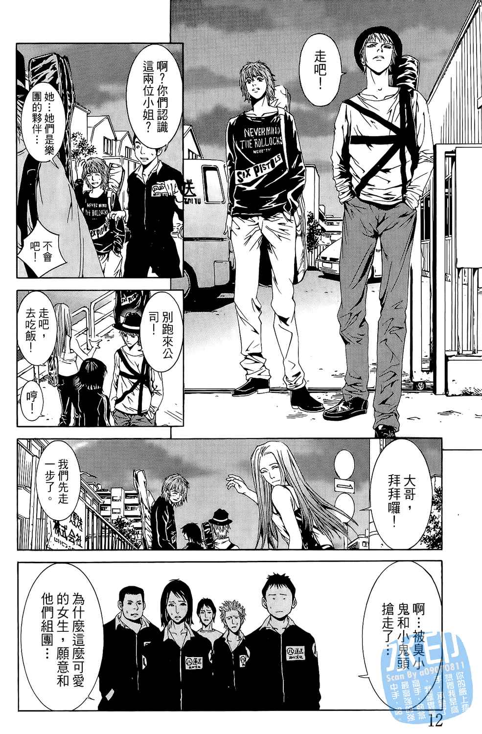 神秘摇滚 第4卷 第13页