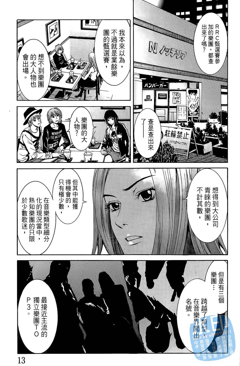 神秘摇滚 第4卷 第14页