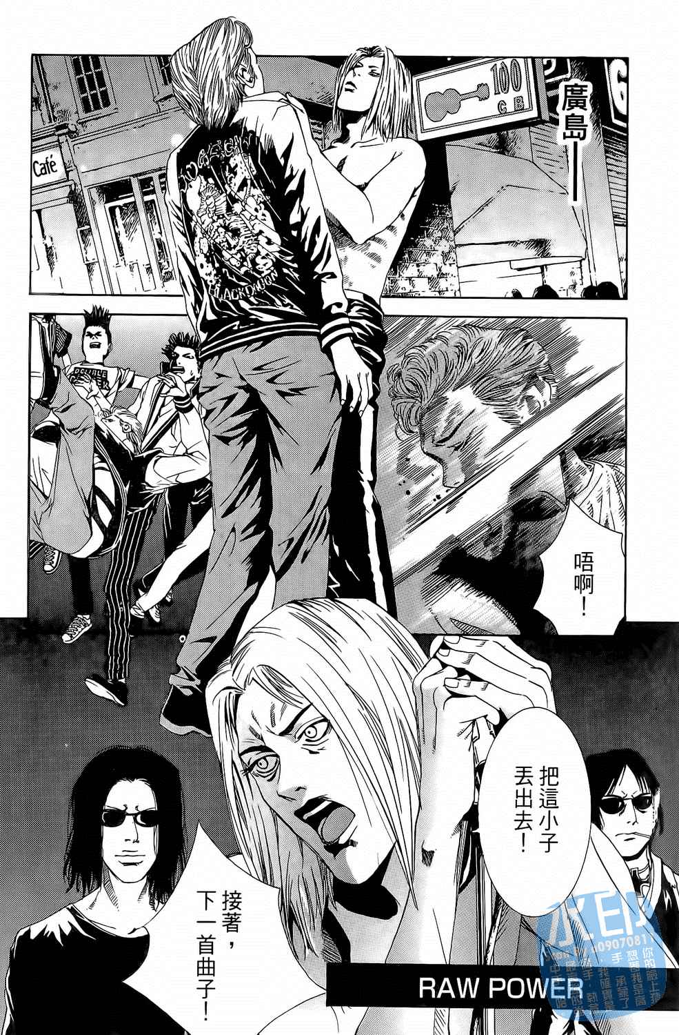 神秘摇滚 第4卷 第15页