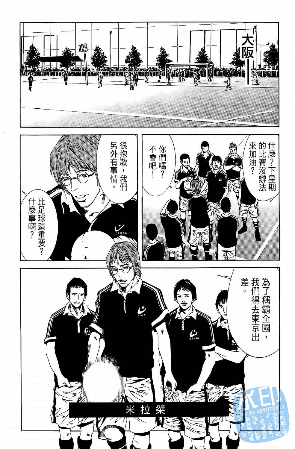 神秘摇滚 第4卷 第16页