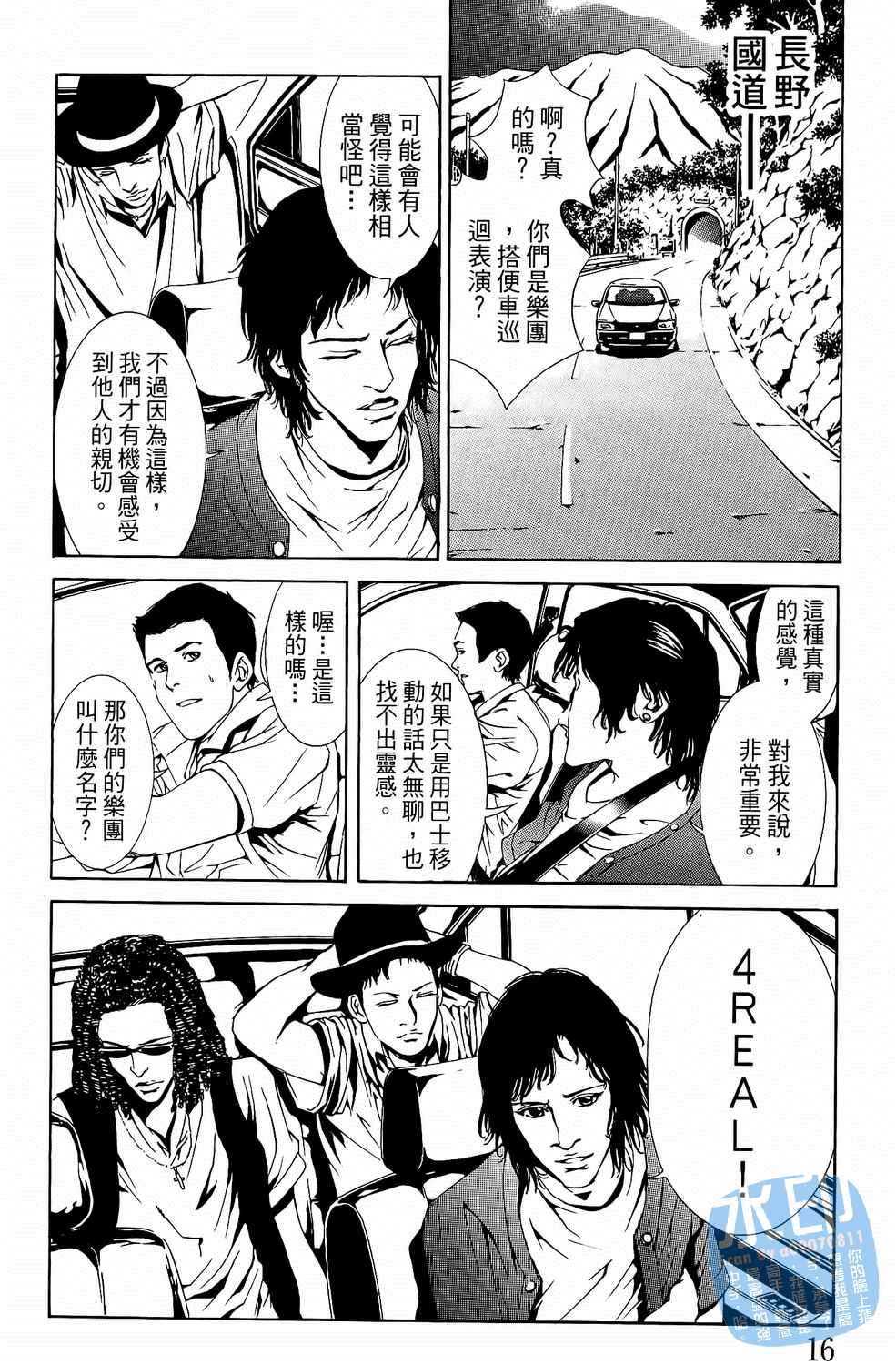 神秘摇滚 第4卷 第17页