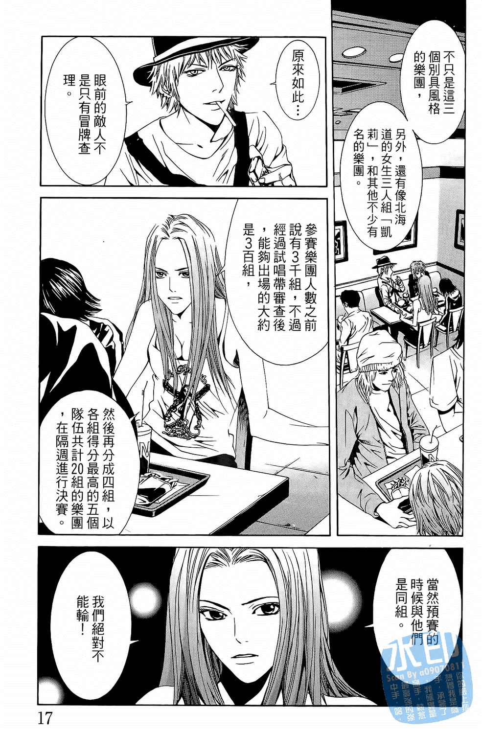 神秘摇滚 第4卷 第18页