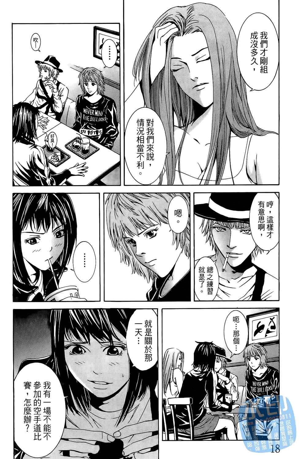 神秘摇滚 第4卷 第19页