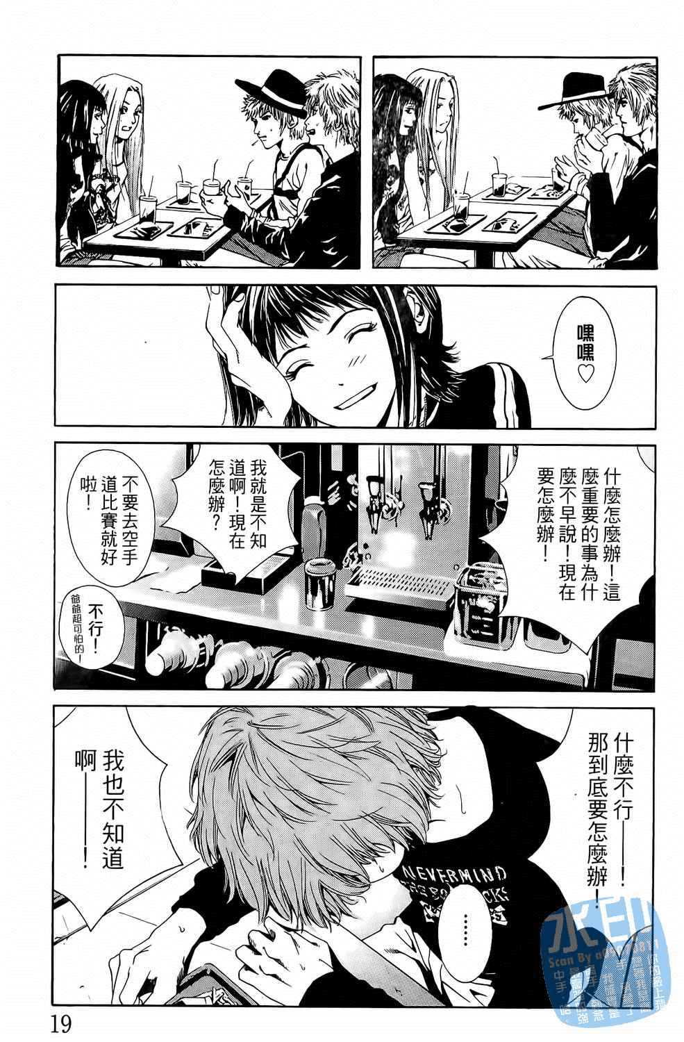 神秘摇滚 第4卷 第20页