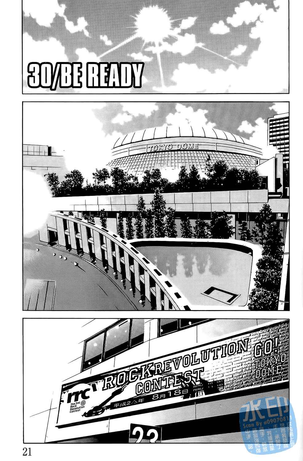 神秘摇滚 第4卷 第22页