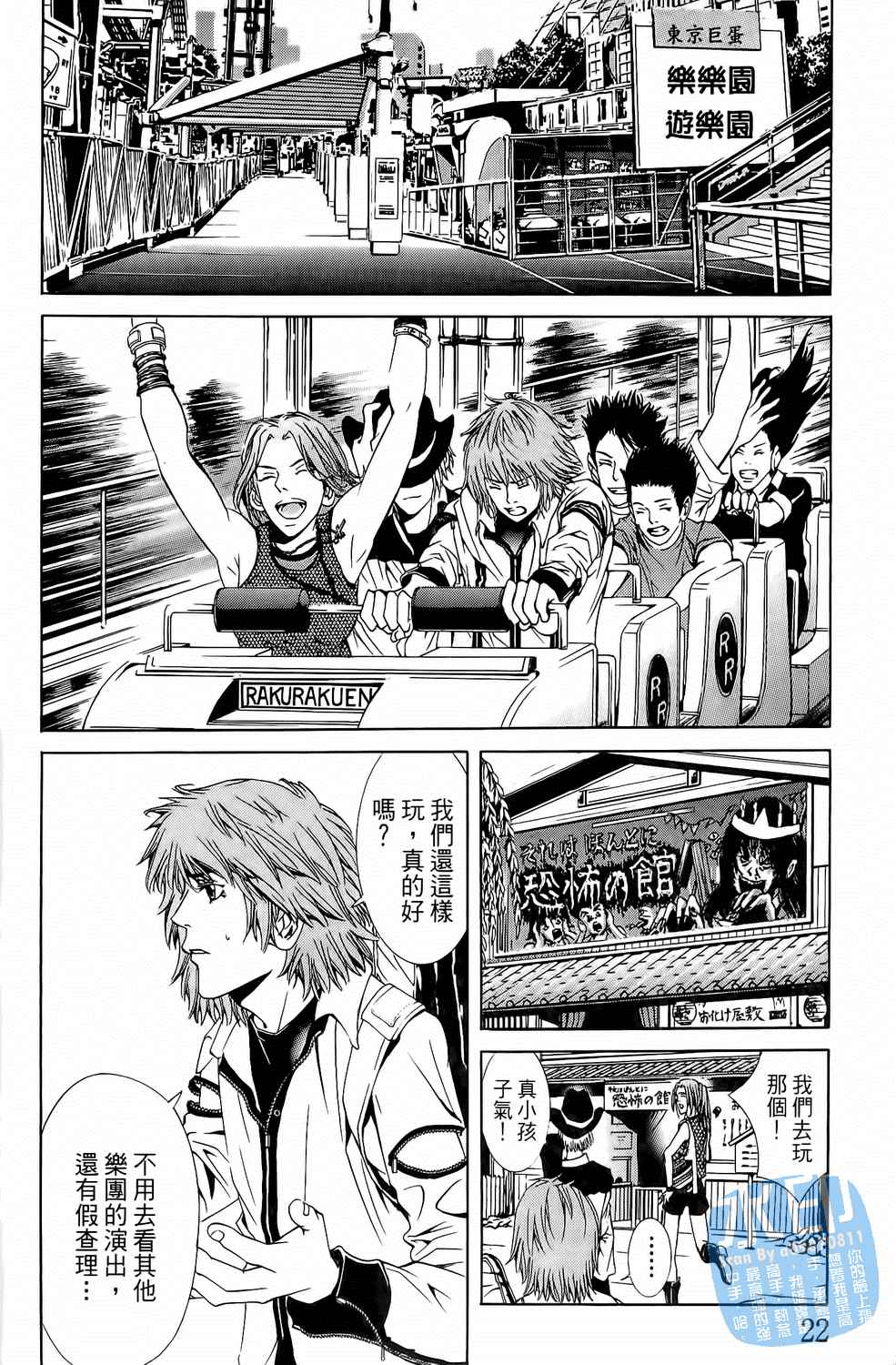 神秘摇滚 第4卷 第23页