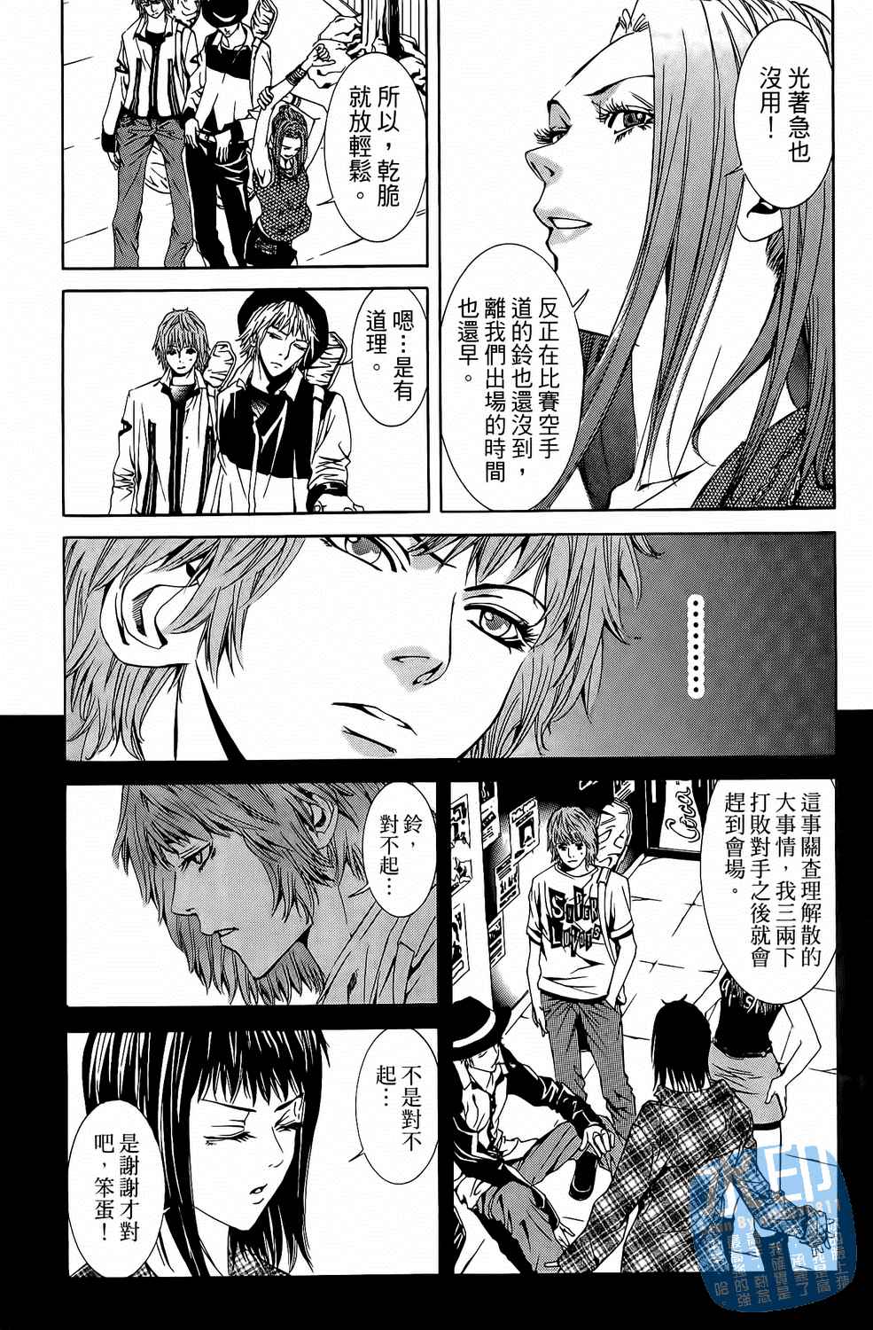 神秘摇滚 第4卷 第24页