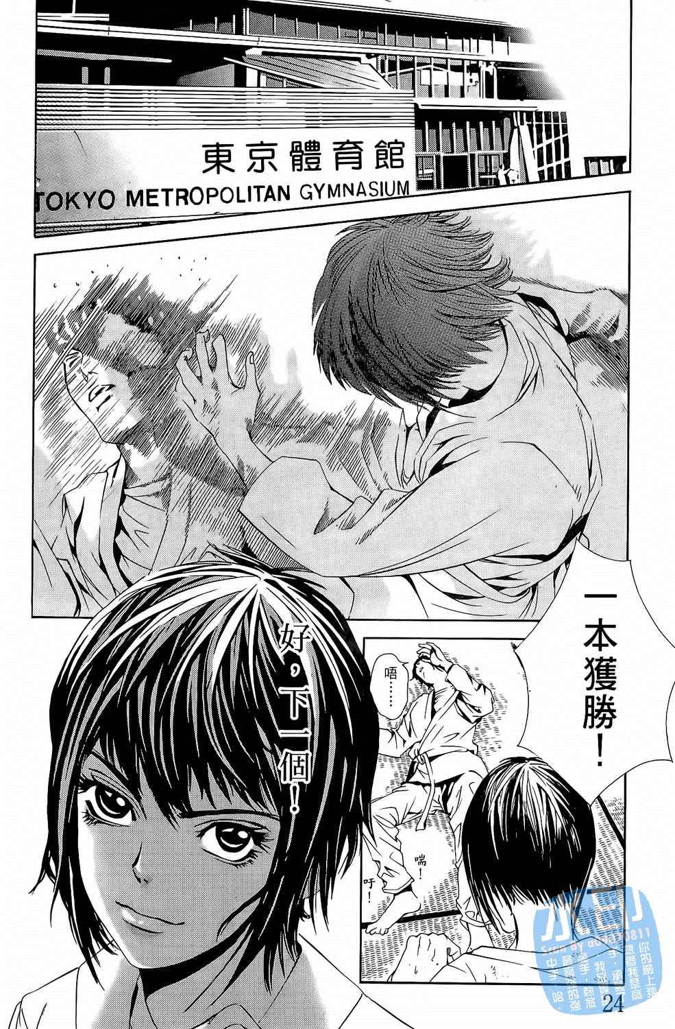 神秘摇滚 第4卷 第25页