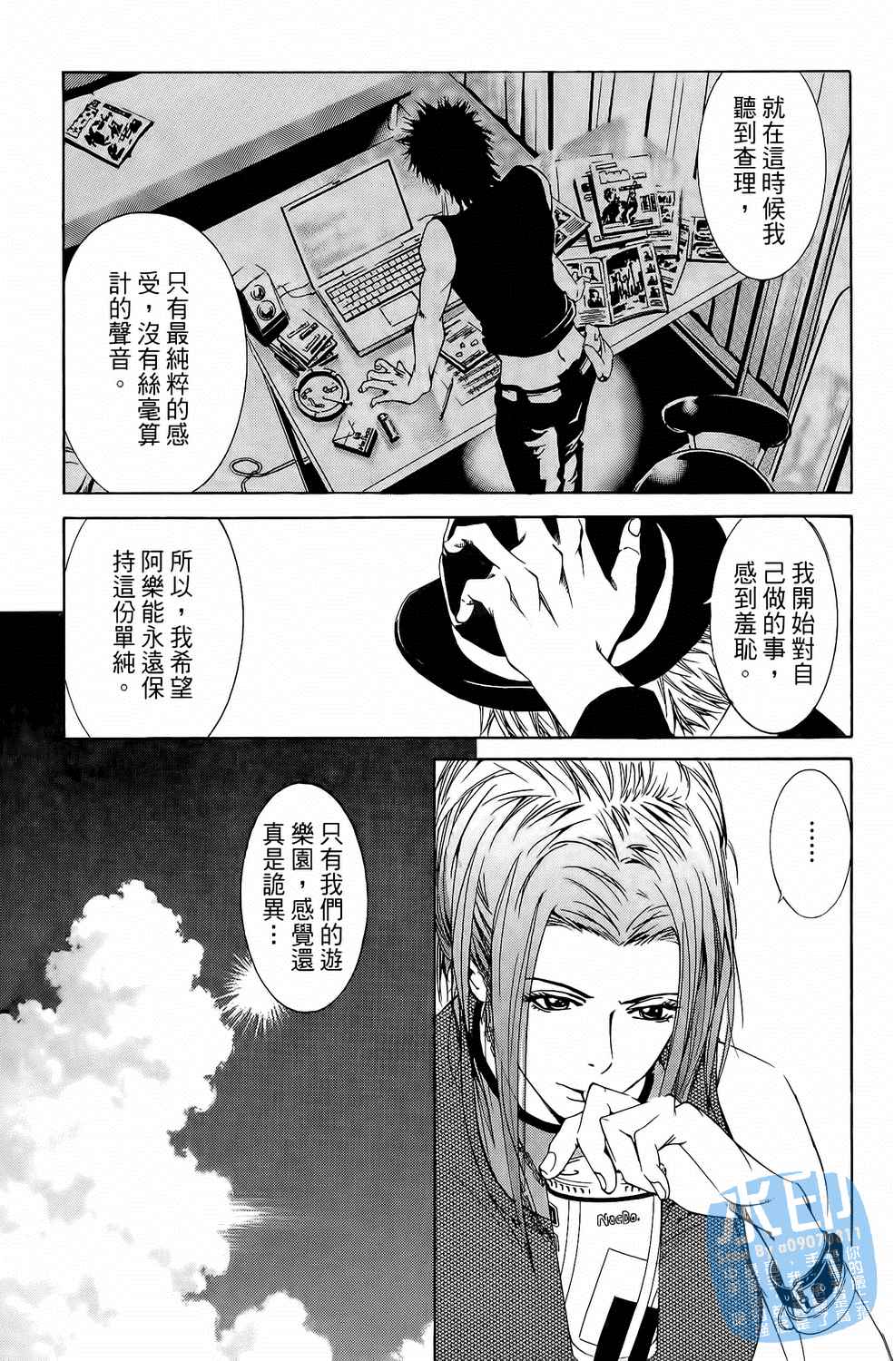 神秘摇滚 第4卷 第28页