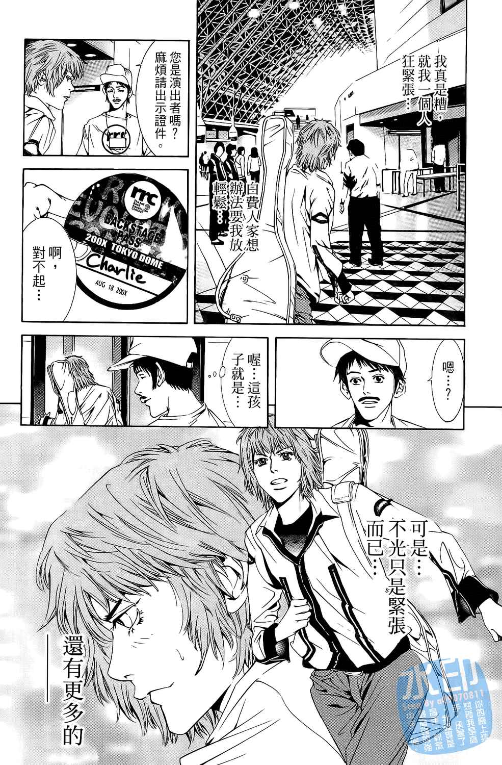 神秘摇滚 第4卷 第29页