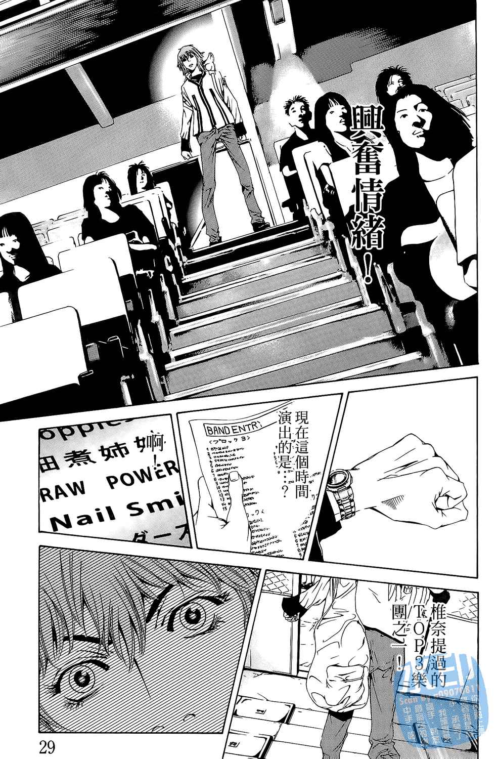 神秘摇滚 第4卷 第30页