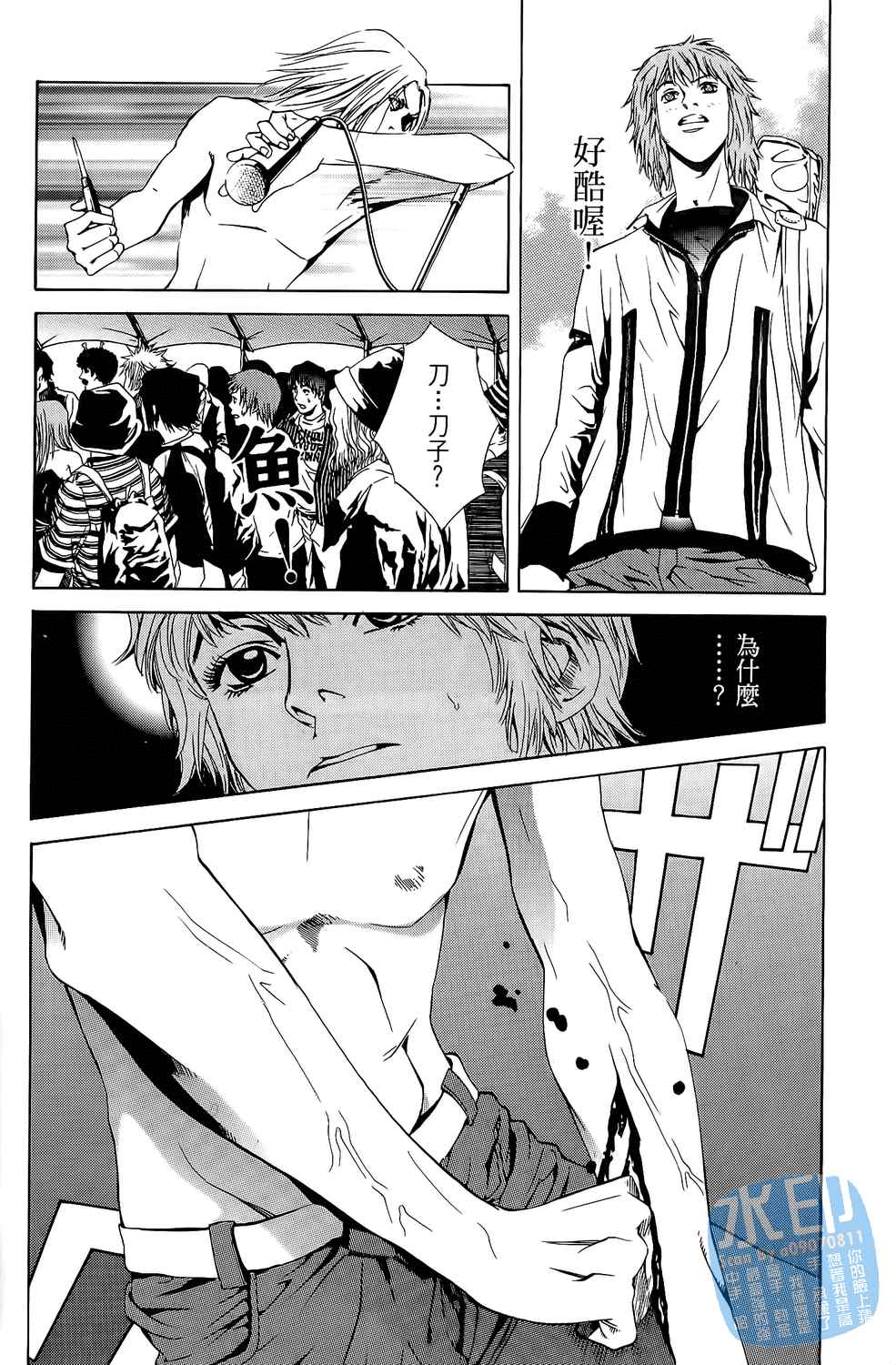 神秘摇滚 第4卷 第33页