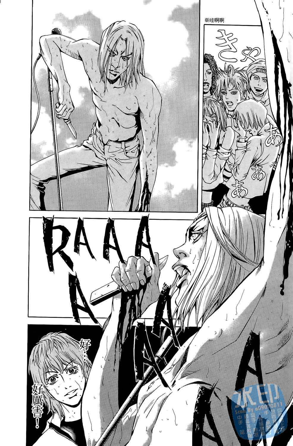 神秘摇滚 第4卷 第34页