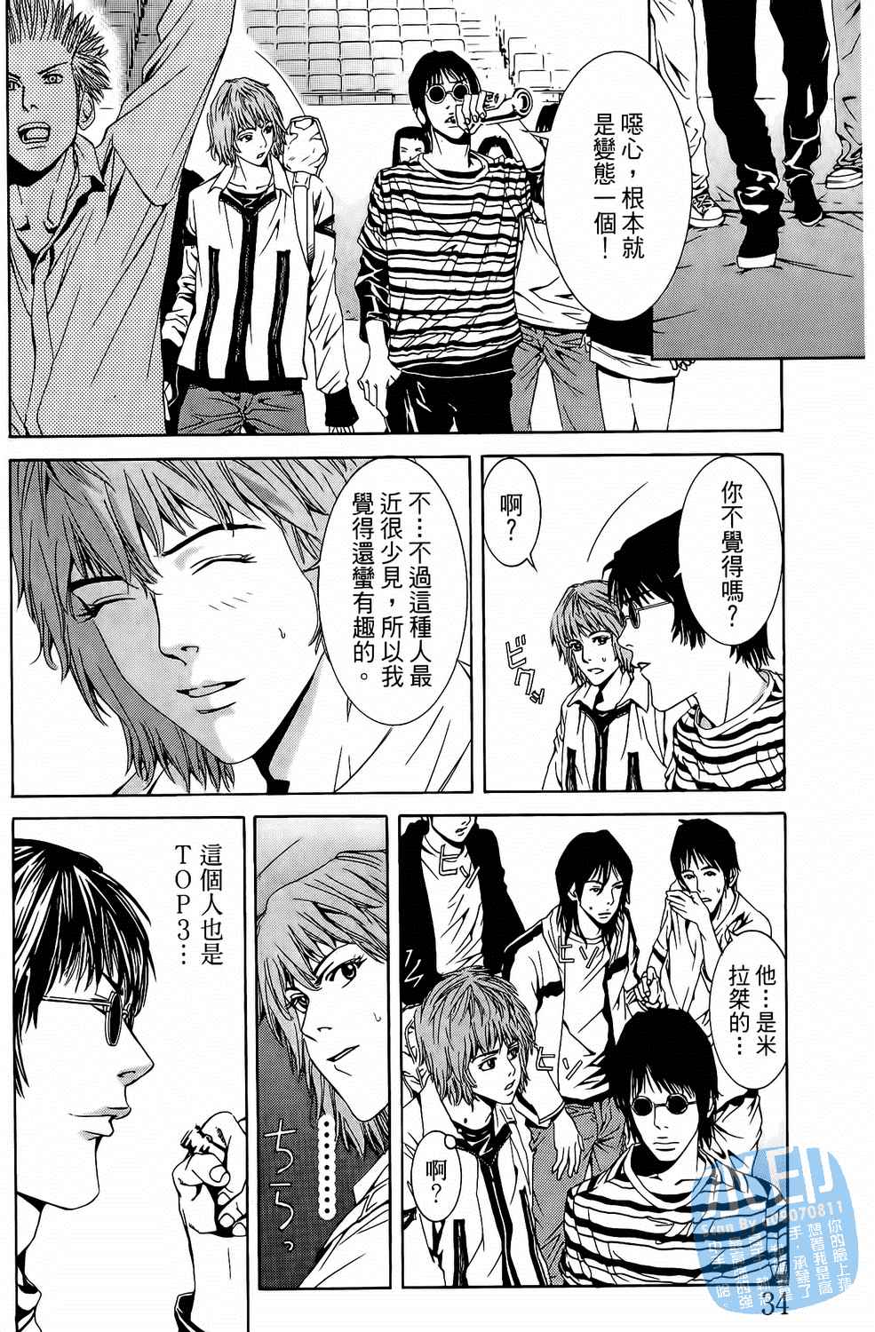 神秘摇滚 第4卷 第35页