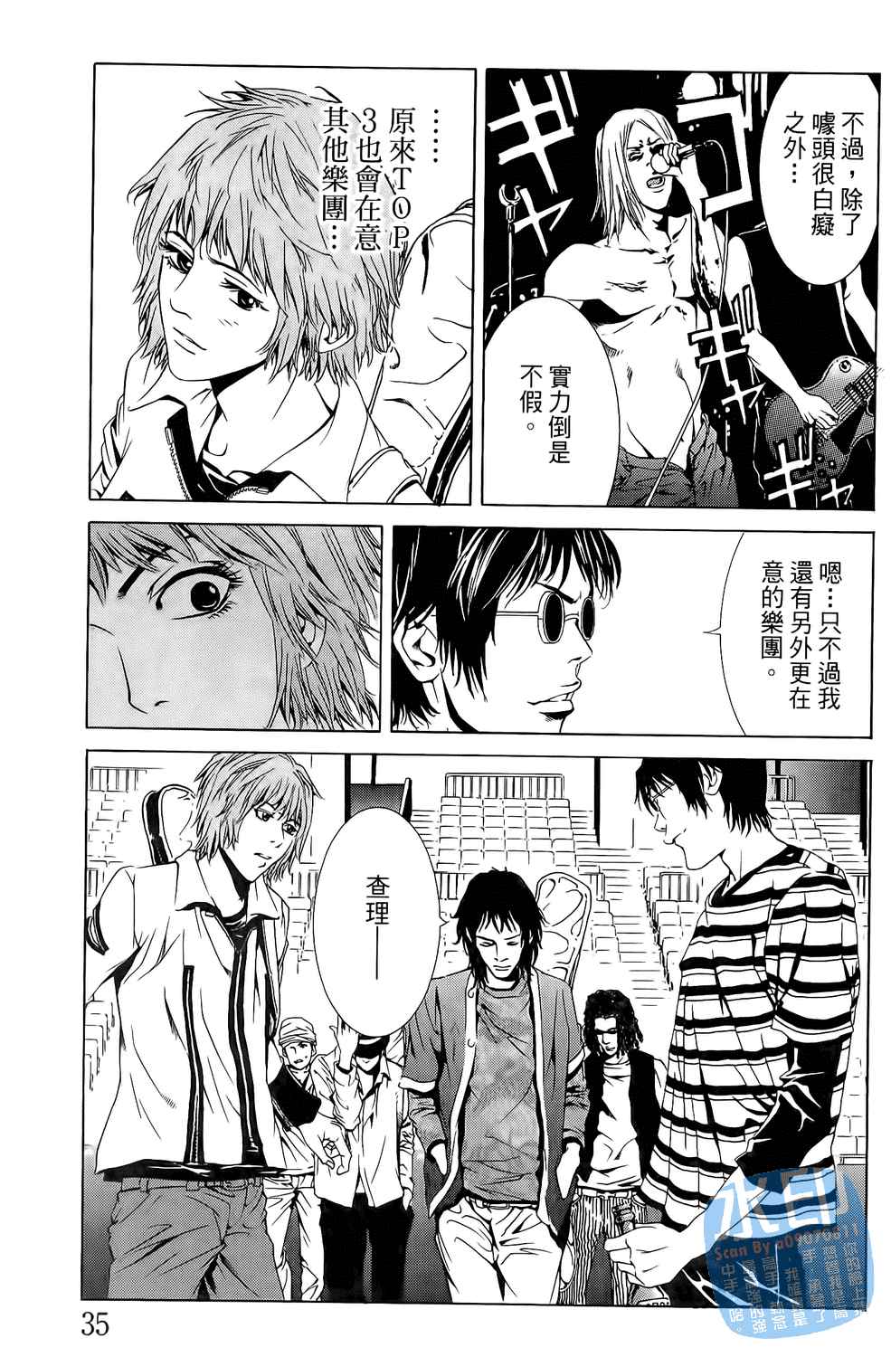 神秘摇滚 第4卷 第36页