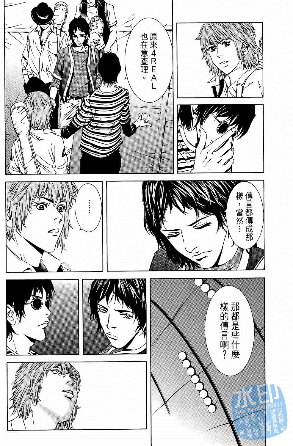 神秘摇滚 第4卷 第37页